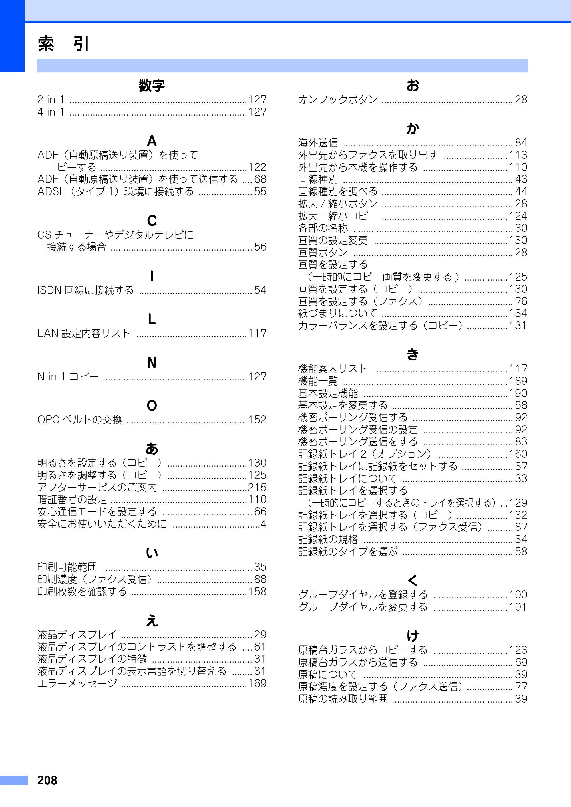 ブラザー MFC-9420CN 取扱説明書（本体） — 索 引 — 原本ページ — 208ページ