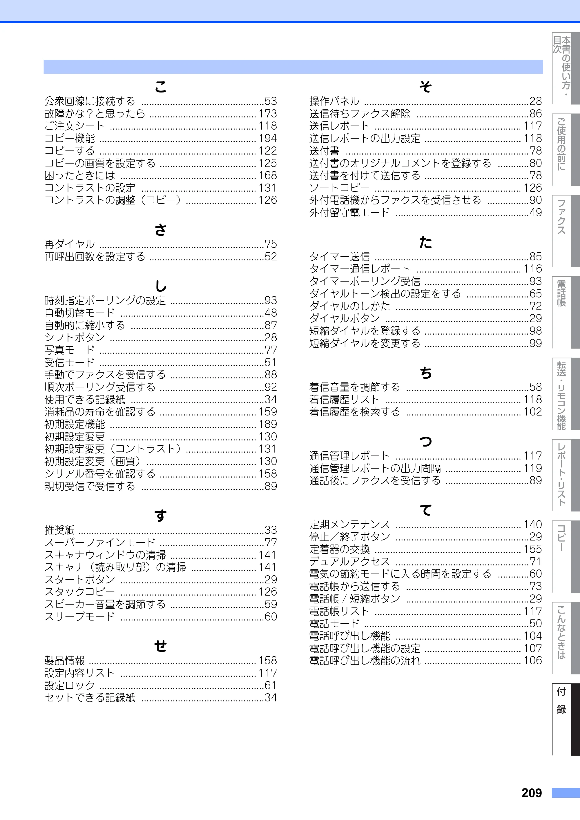 ブラザー MFC-9420CN 取扱説明書（本体） — 原本ページ — 209ページ
