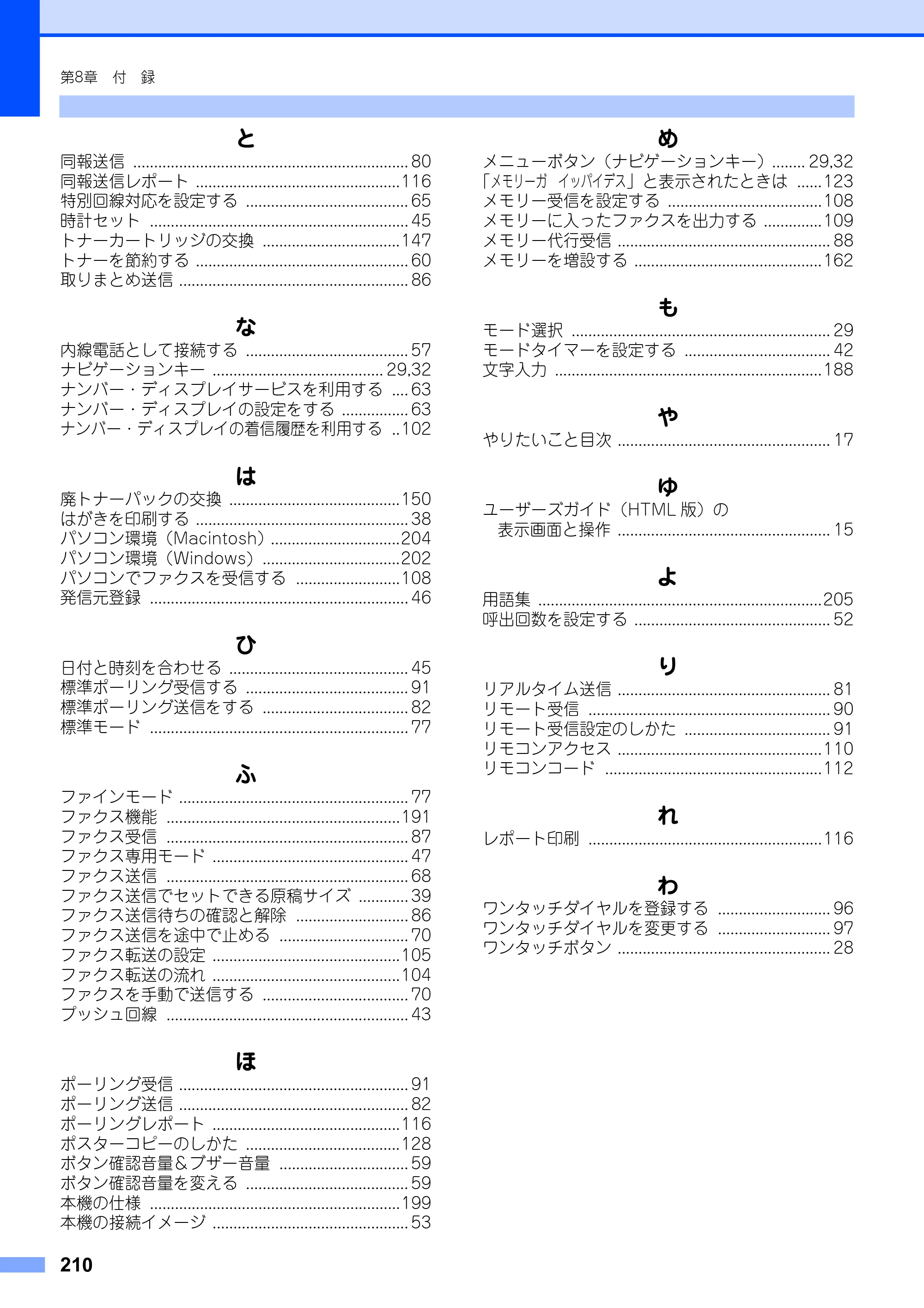 ブラザー MFC-9420CN 取扱説明書（本体） — 原本ページ — 210ページ