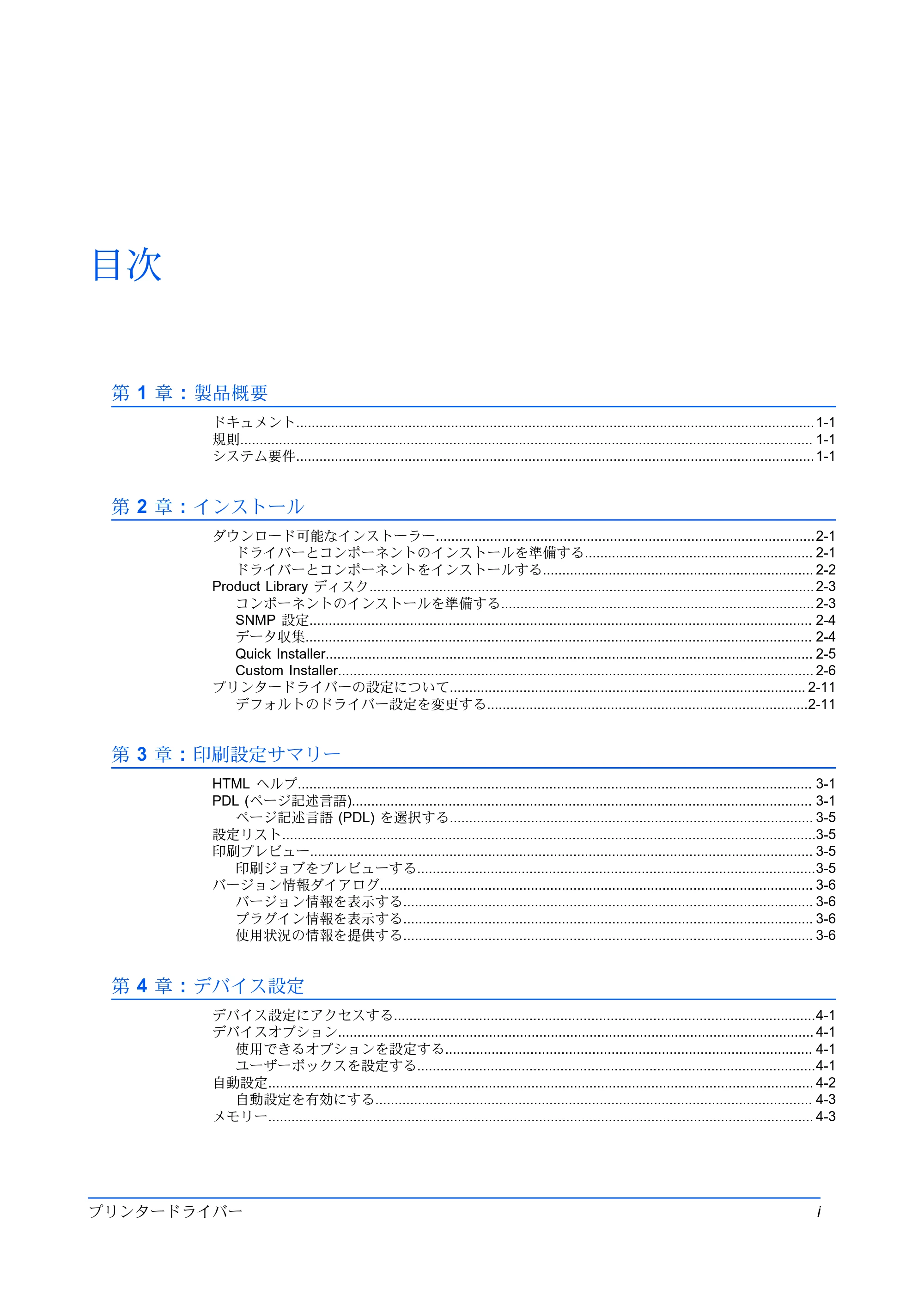 京セラ TASKalfa MZ3200i / TASKalfa MZ4000i プリンタードライバー 操作手順書 — 目次 — 原本ページ — 3ページ