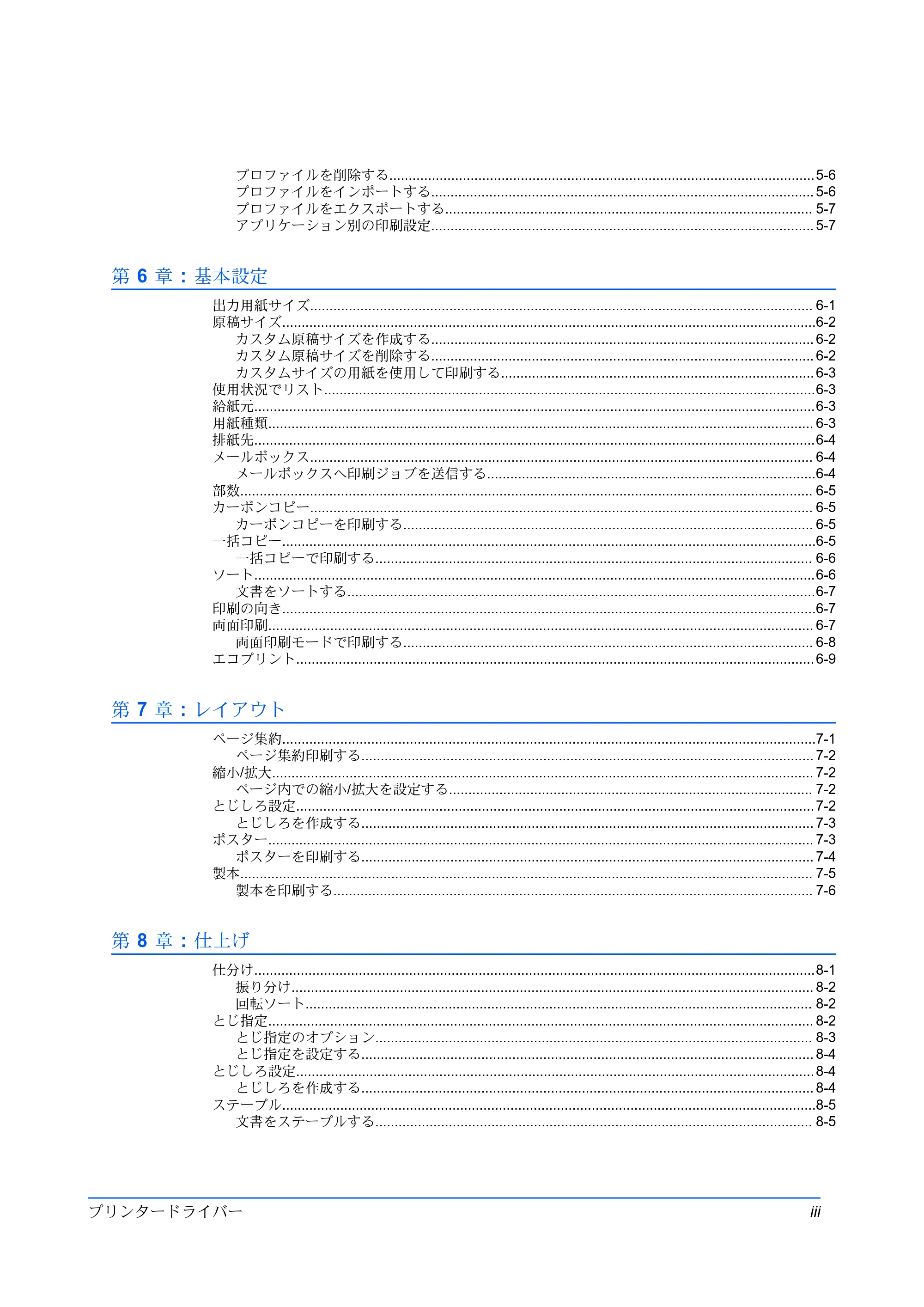 京セラ TASKalfa MZ3200i / TASKalfa MZ4000i プリンタードライバー 操作手順書 — 原本ページ — 5ページ