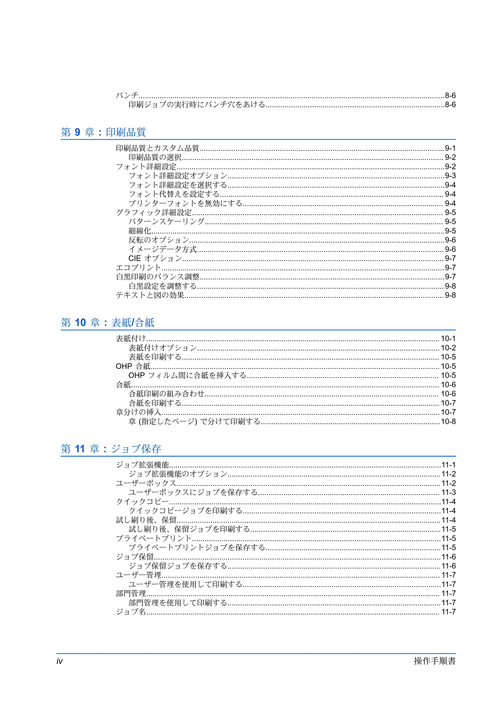 京セラ TASKalfa MZ3200i / TASKalfa MZ4000i プリンタードライバー 操作手順書 — 原本ページ — 6ページ
