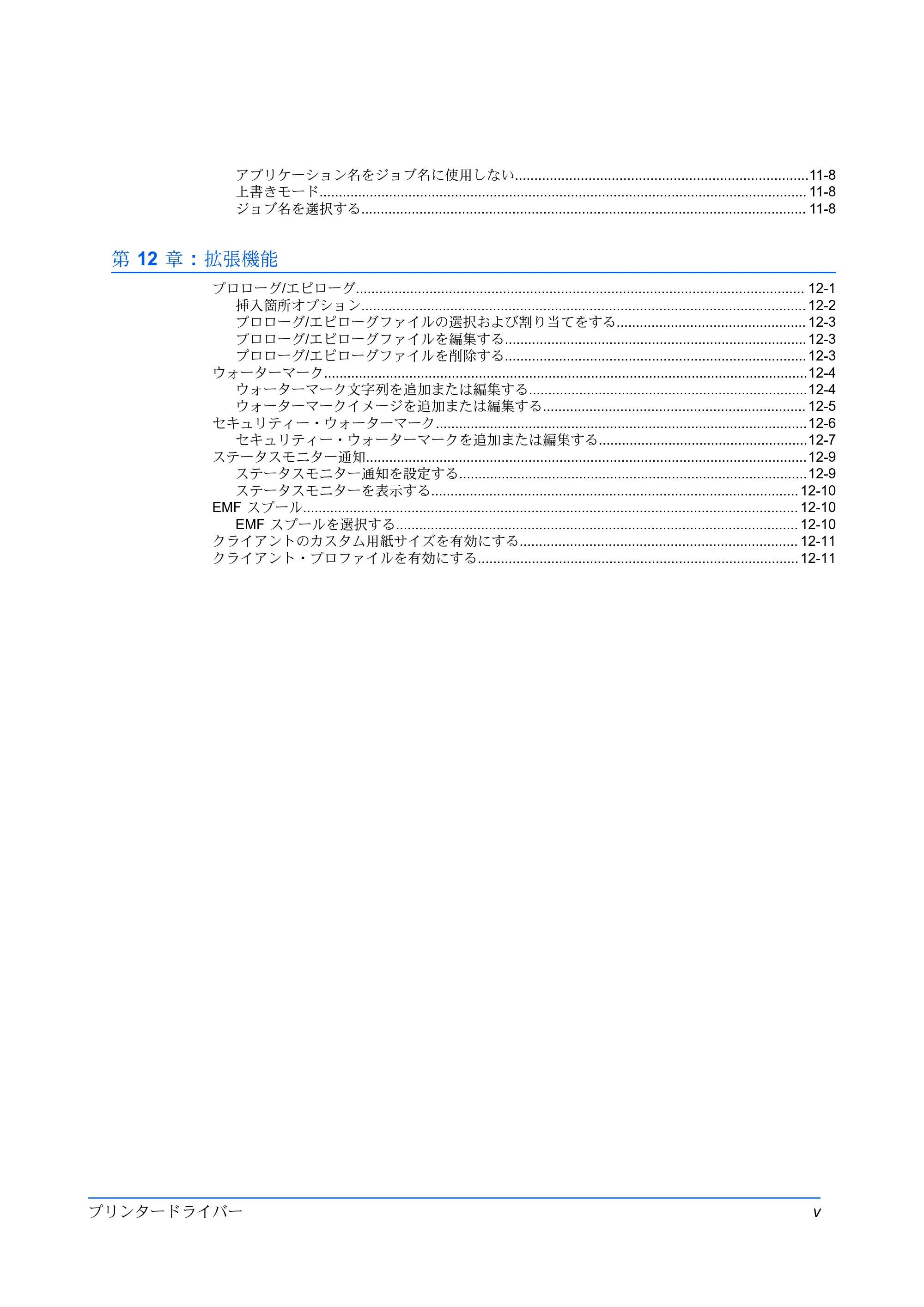 京セラ TASKalfa MZ3200i / TASKalfa MZ4000i プリンタードライバー 操作手順書 — 原本ページ — 7ページ