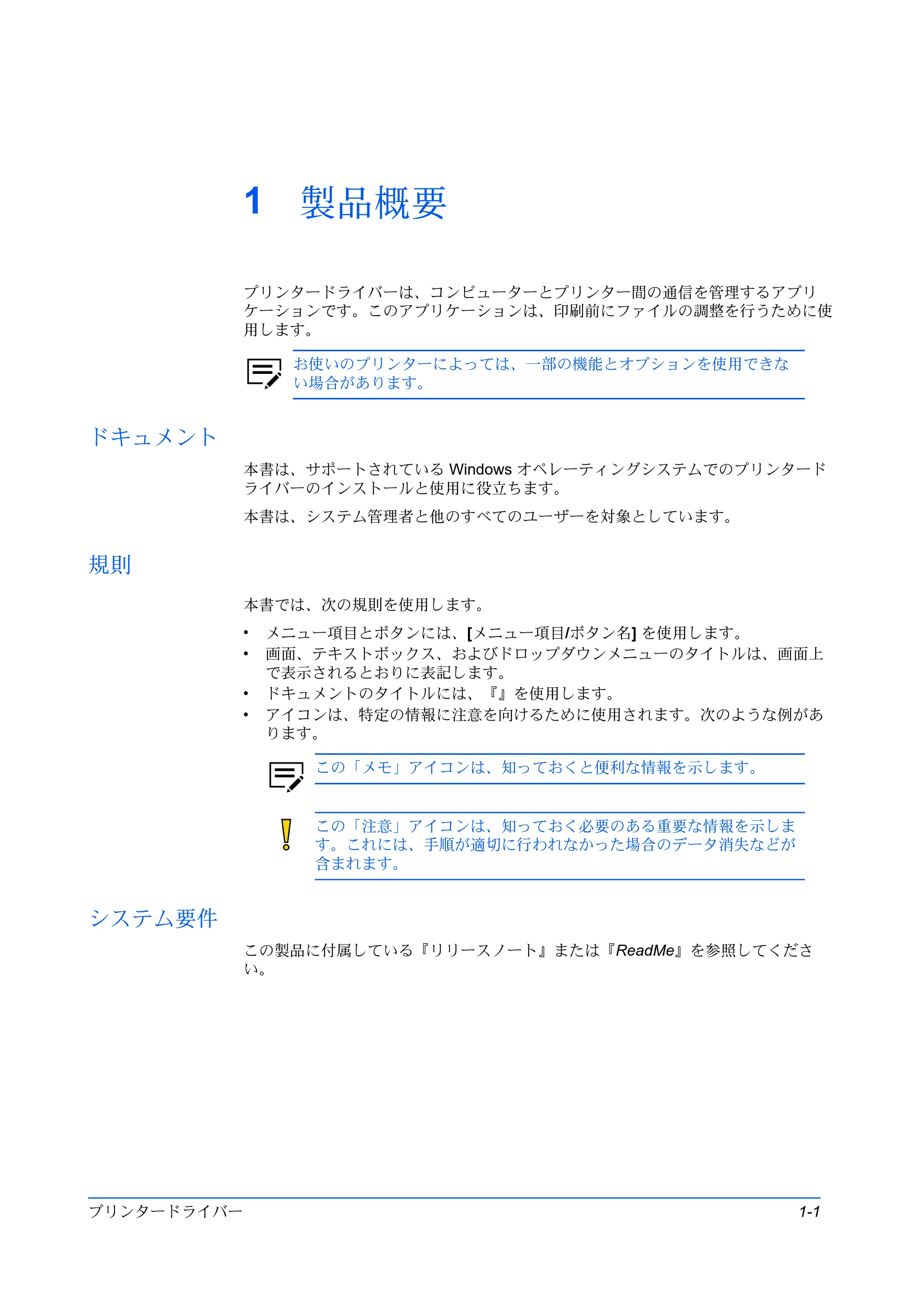 京セラ TASKalfa MZ3200i / TASKalfa MZ4000i プリンタードライバー 操作手順書 — 1 製品概要 — 原本ページ — 9ページ