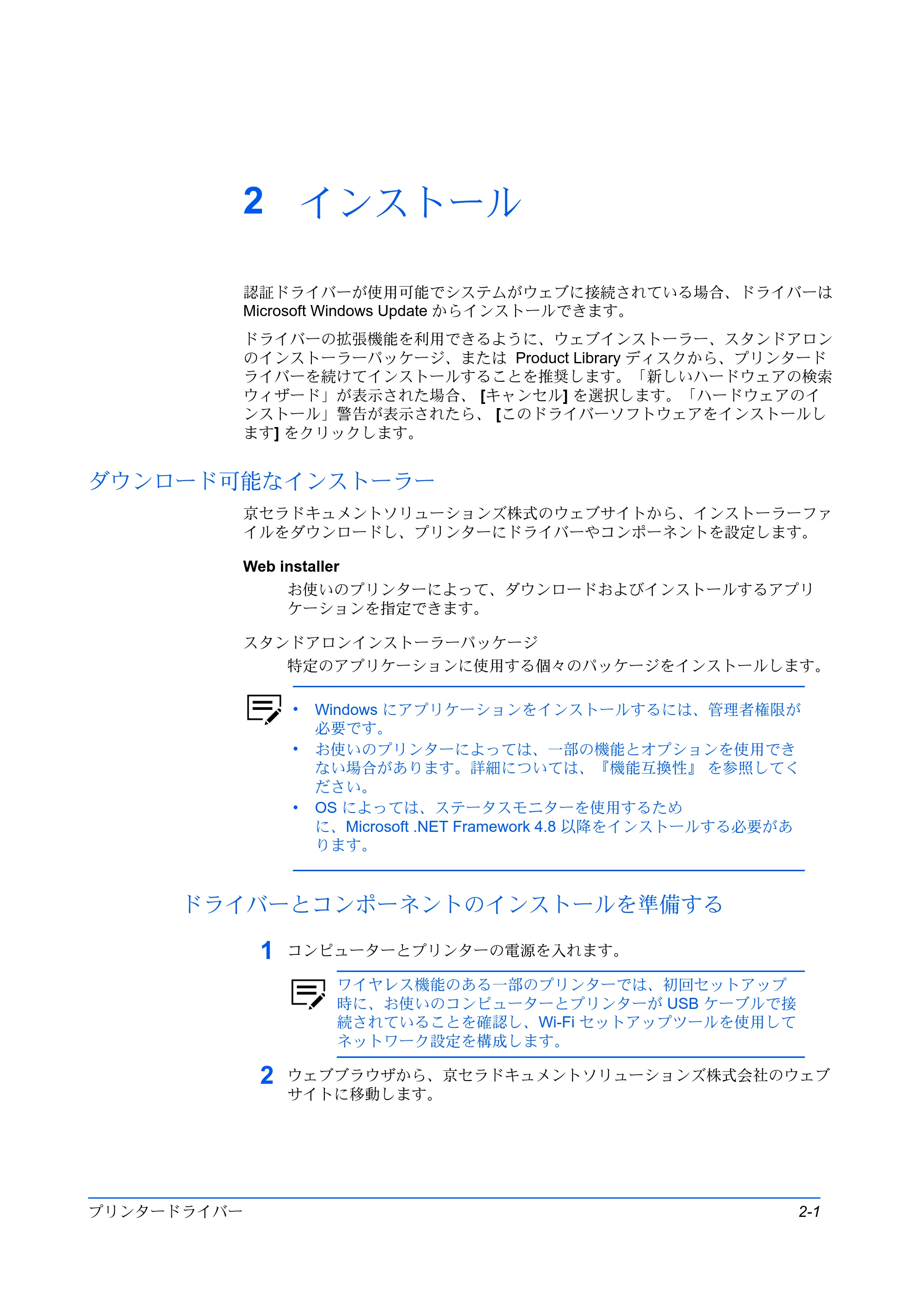 京セラ TASKalfa MZ3200i / TASKalfa MZ4000i プリンタードライバー 操作手順書 — 2 インストール — 原本ページ — 11ページ