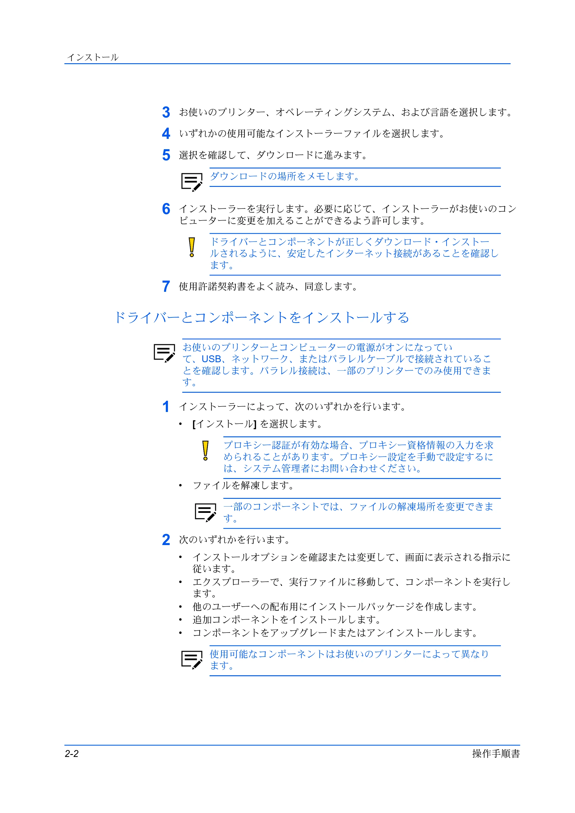 京セラ TASKalfa MZ3200i / TASKalfa MZ4000i プリンタードライバー 操作手順書 — ドライバーとコンポーネントをインストールする — 原本ページ — 12ページ