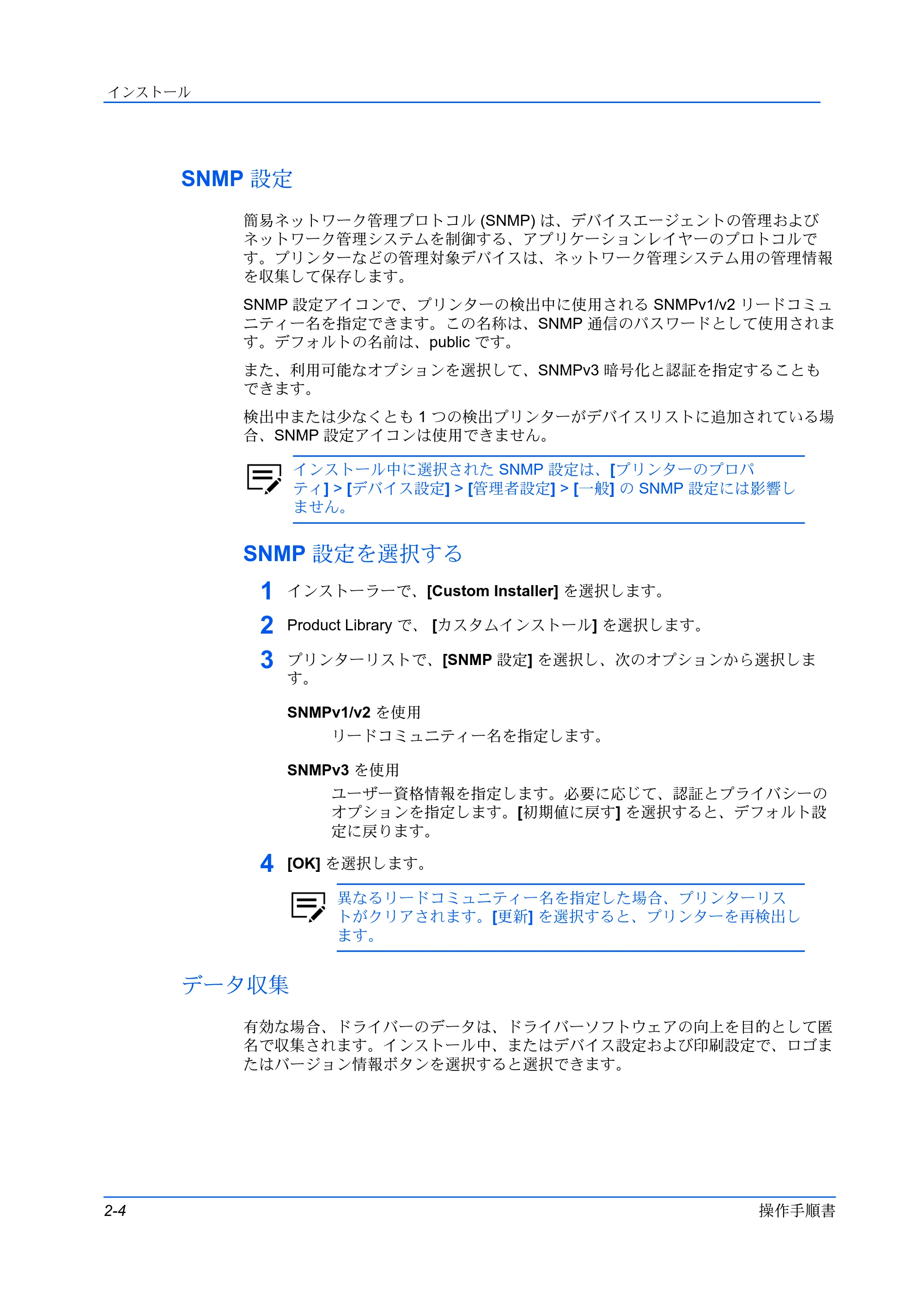京セラ TASKalfa MZ3200i / TASKalfa MZ4000i プリンタードライバー 操作手順書 — SNMP 設定 — 原本ページ — 14ページ