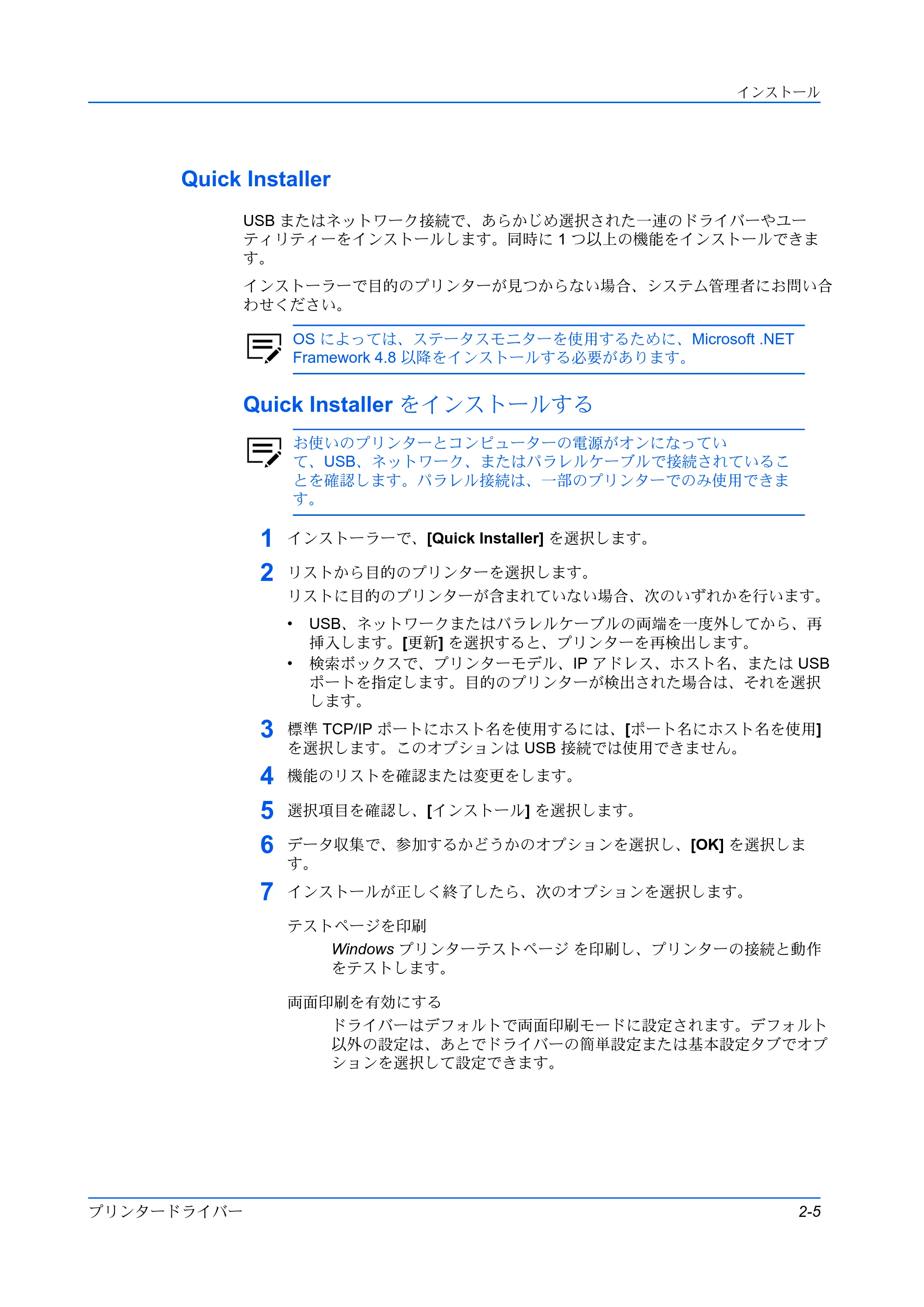京セラ TASKalfa MZ3200i / TASKalfa MZ4000i プリンタードライバー 操作手順書 — Quick Installer — 原本ページ — 15ページ