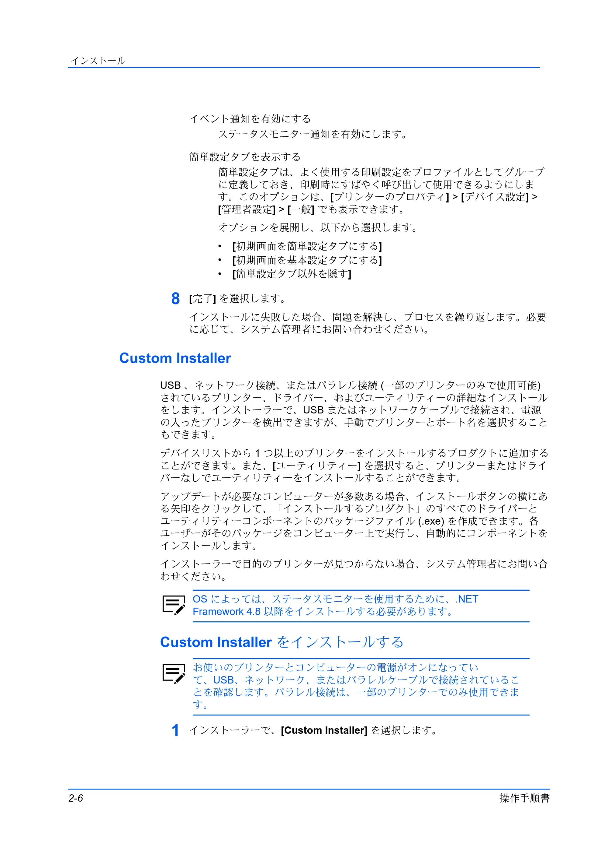 京セラ TASKalfa MZ3200i / TASKalfa MZ4000i プリンタードライバー 操作手順書 — Custom Installer — 原本ページ — 16ページ