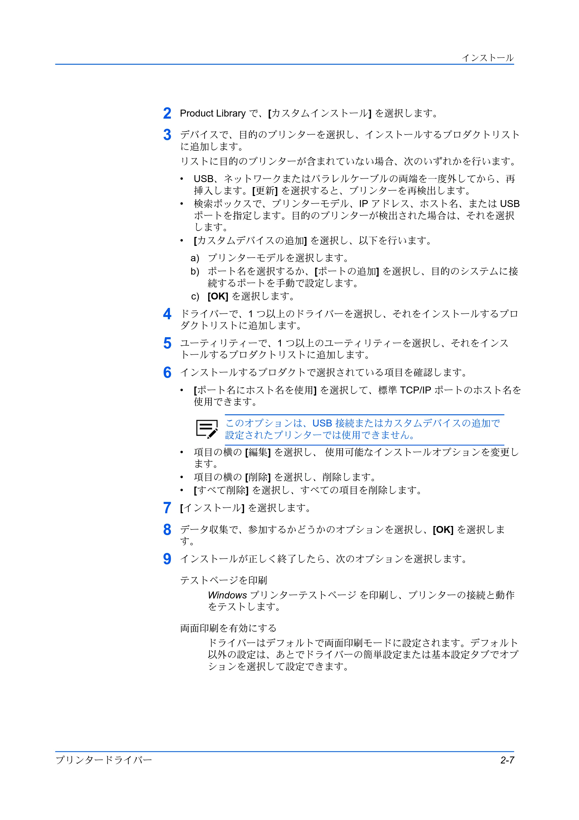 京セラ TASKalfa MZ3200i / TASKalfa MZ4000i プリンタードライバー 操作手順書 — 原本ページ — 17ページ
