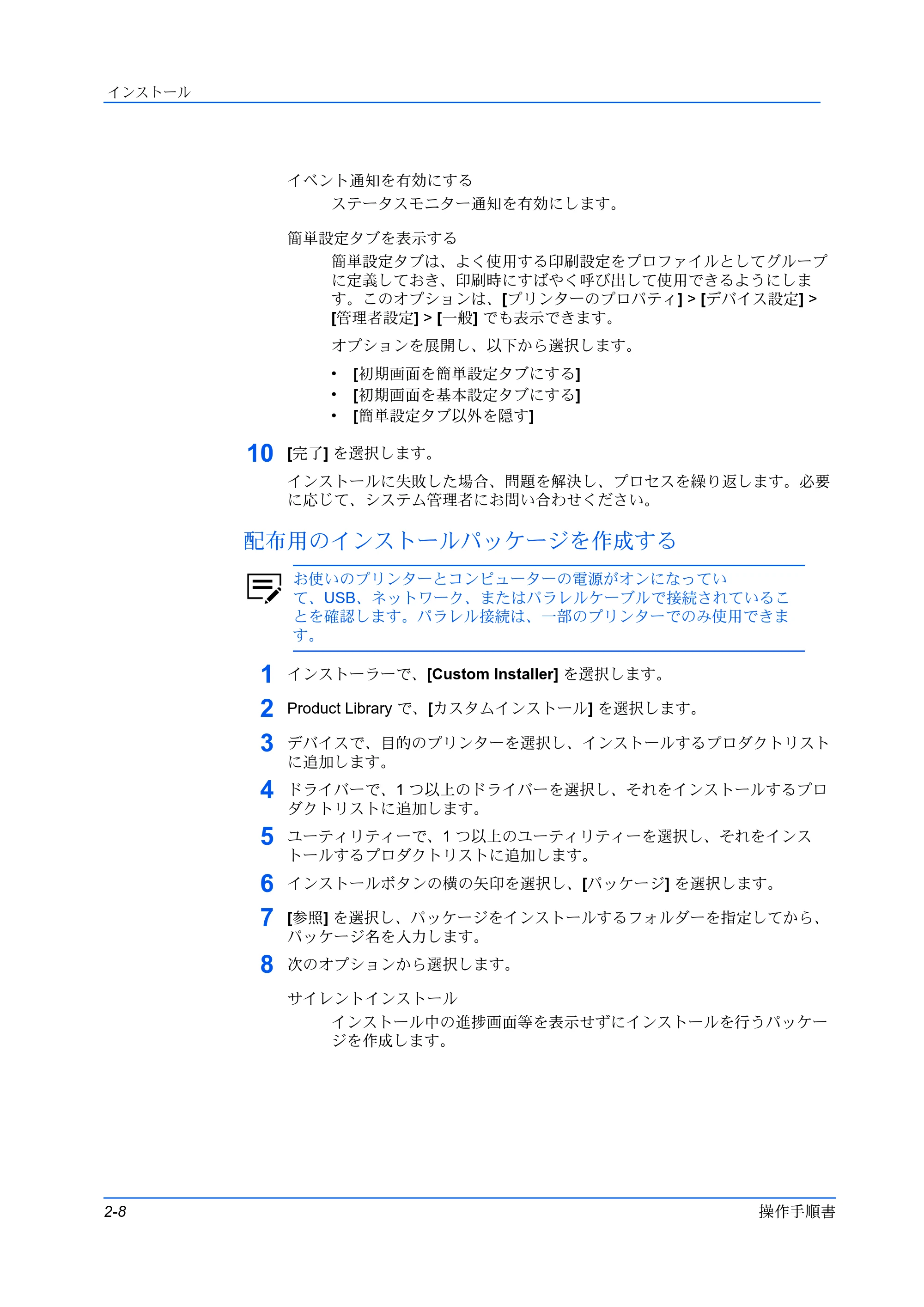 京セラ TASKalfa MZ3200i / TASKalfa MZ4000i プリンタードライバー 操作手順書 — 配布用のインストールパッケージを作成する — 原本ページ — 18ページ