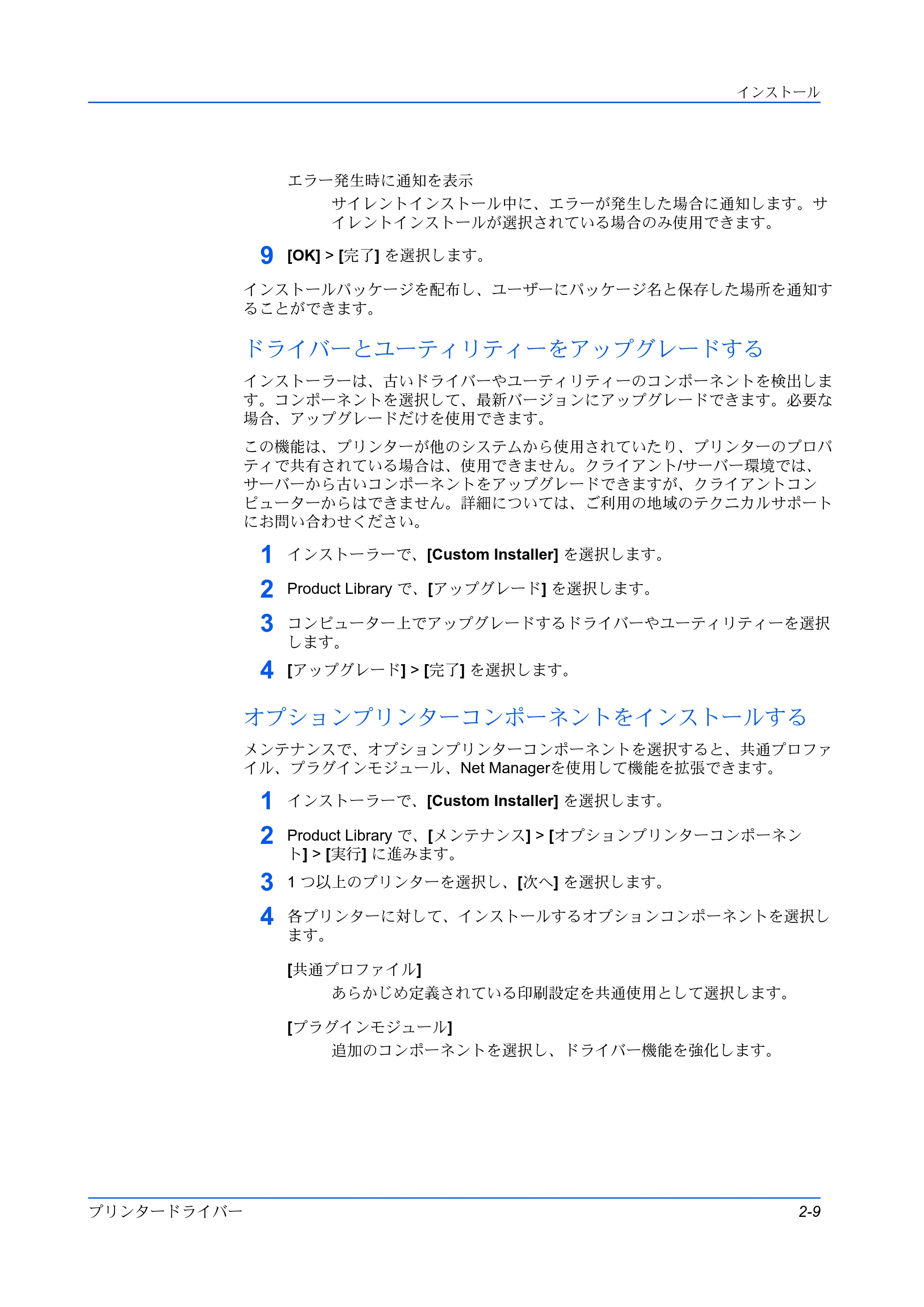 京セラ TASKalfa MZ3200i / TASKalfa MZ4000i プリンタードライバー 操作手順書 — ドライバーとユーティリティーをアップグレードする — 原本ページ — 19ページ