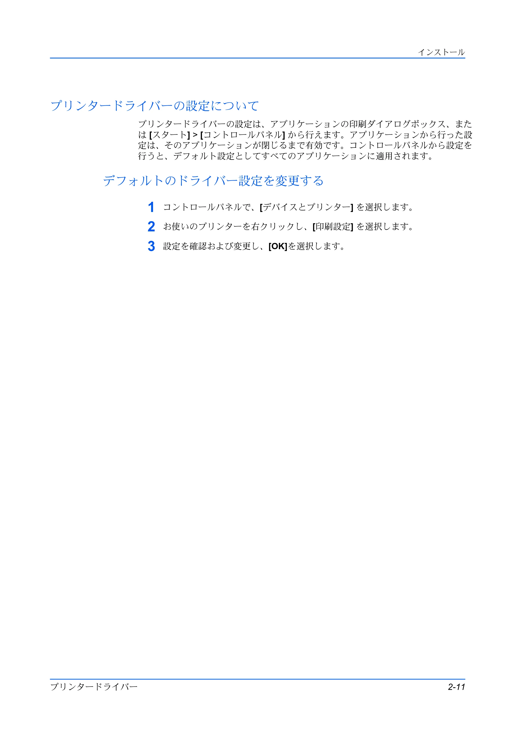 京セラ TASKalfa MZ3200i / TASKalfa MZ4000i プリンタードライバー 操作手順書 — プリンタードライバーの設定について — 原本ページ — 21ページ