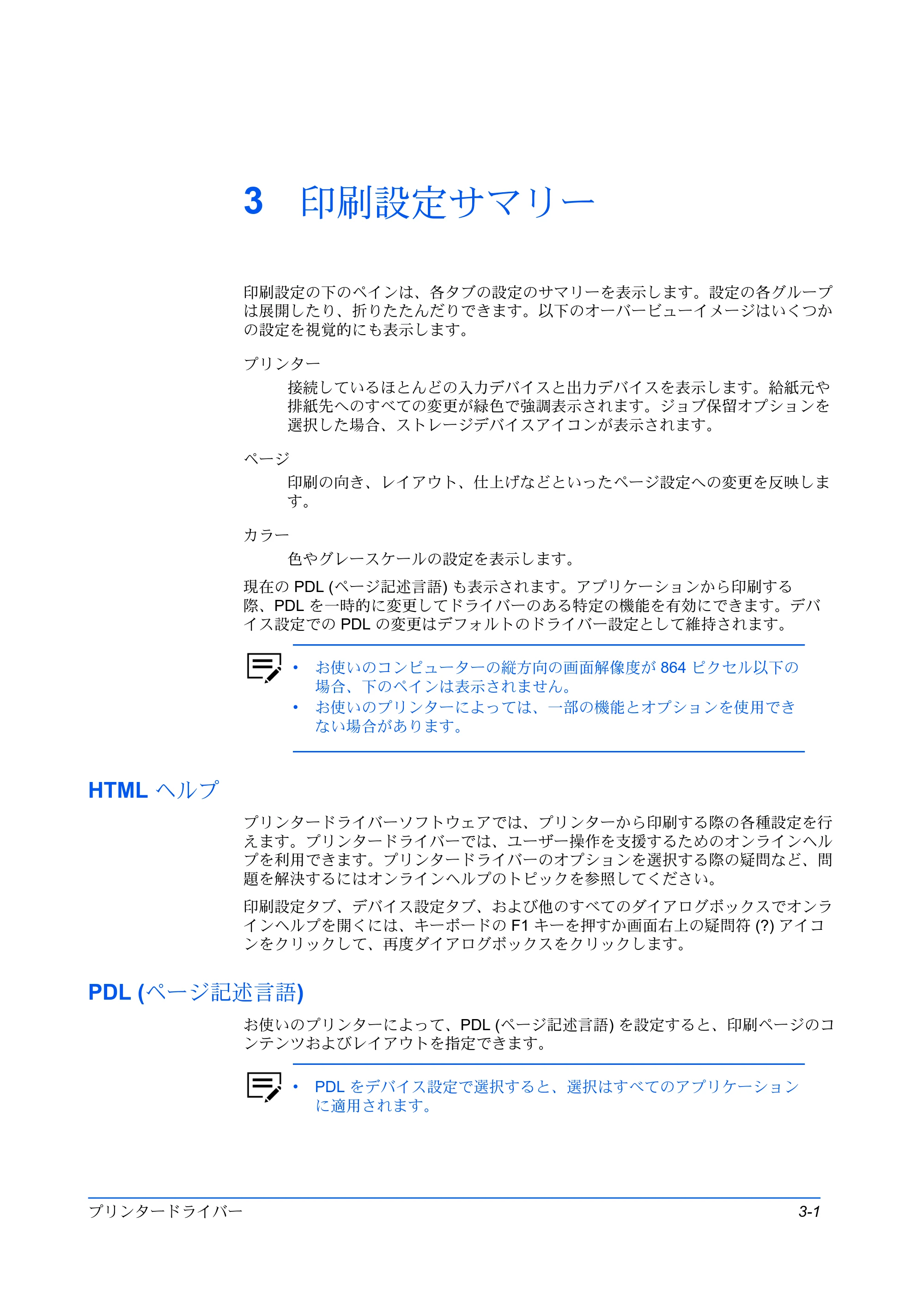 京セラ TASKalfa MZ3200i / TASKalfa MZ4000i プリンタードライバー 操作手順書 — 3 印刷設定サマリー — 原本ページ — 23ページ