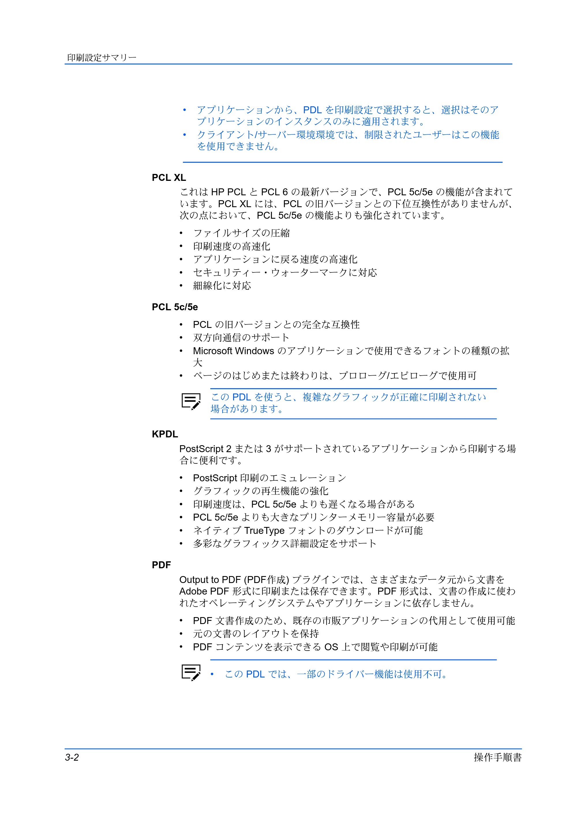 京セラ TASKalfa MZ3200i / TASKalfa MZ4000i プリンタードライバー 操作手順書 — 原本ページ — 24ページ