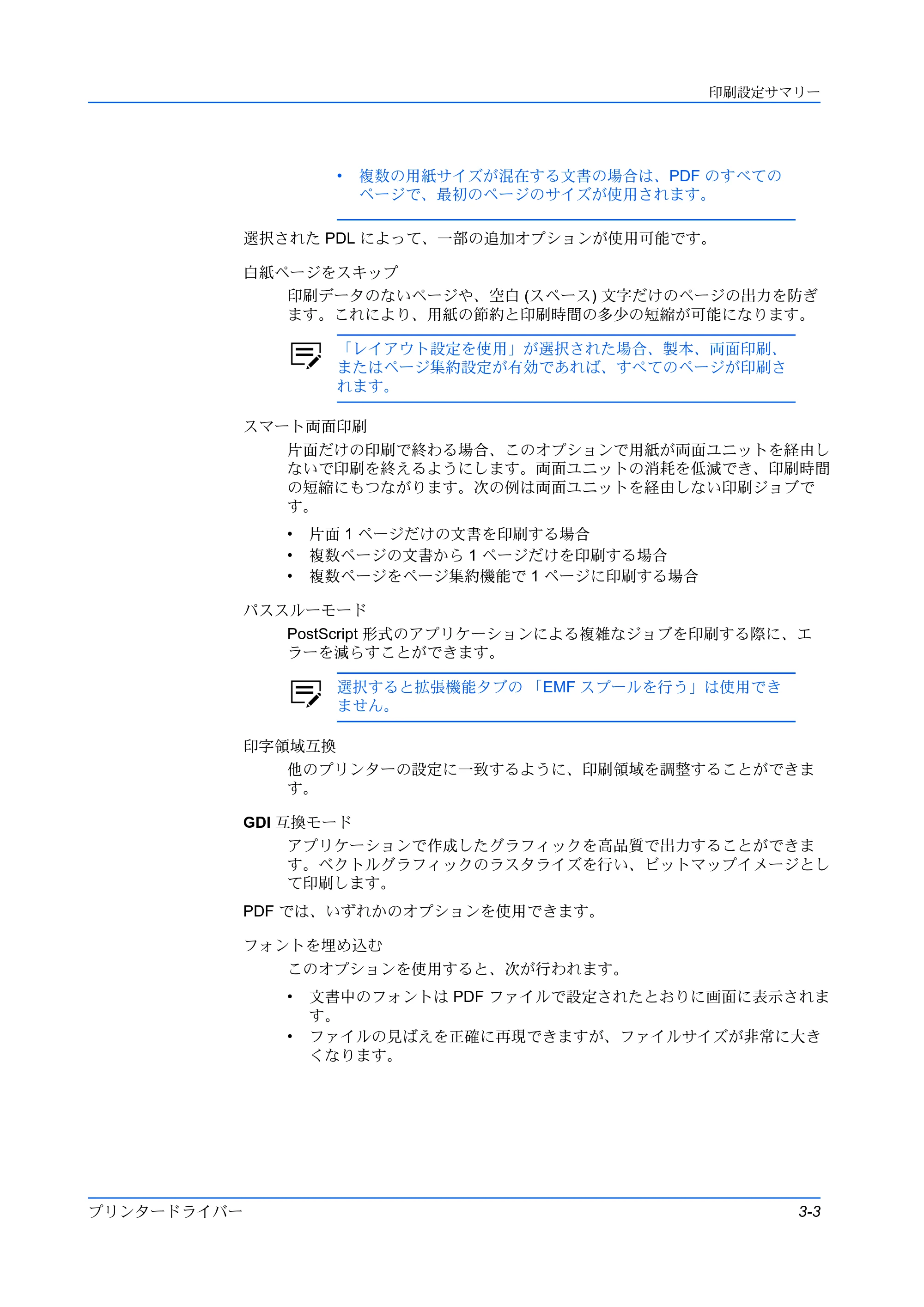 京セラ TASKalfa MZ3200i / TASKalfa MZ4000i プリンタードライバー 操作手順書 — 原本ページ — 25ページ
