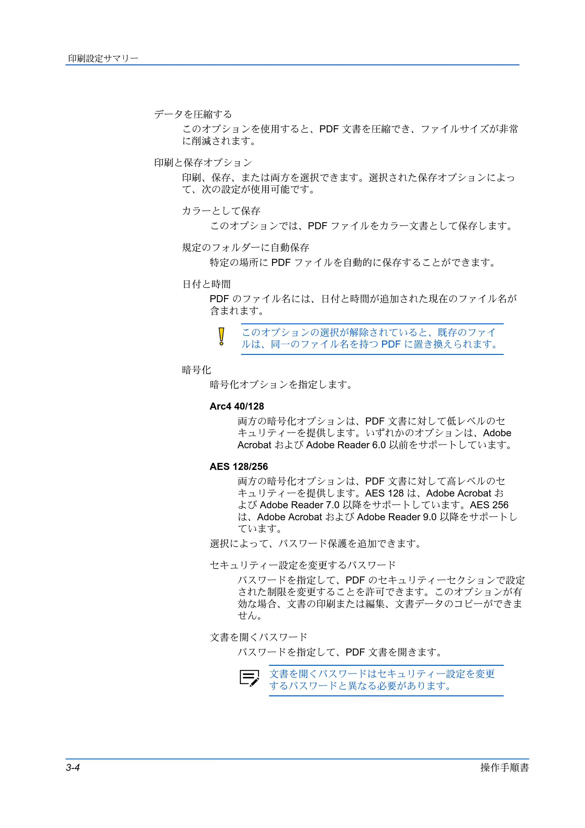京セラ TASKalfa MZ3200i / TASKalfa MZ4000i プリンタードライバー 操作手順書 — 原本ページ — 26ページ
