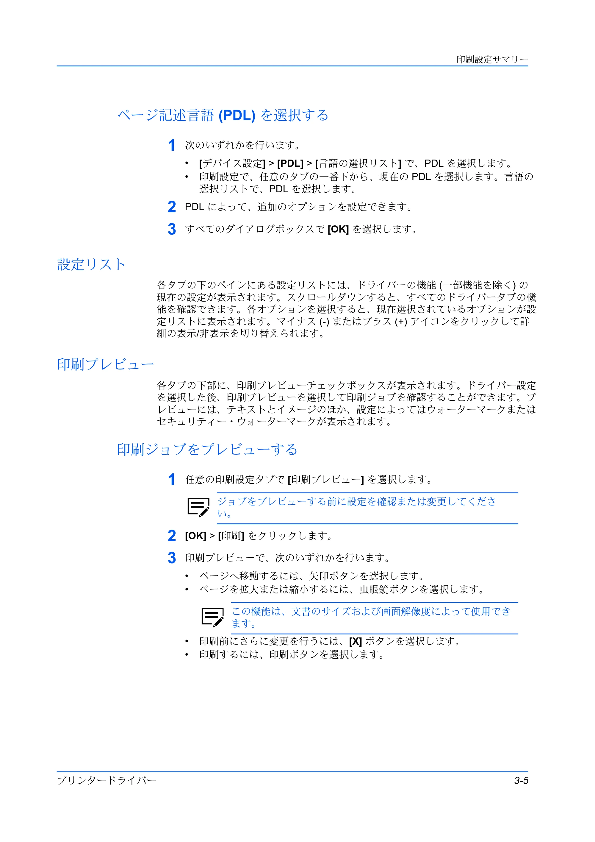 京セラ TASKalfa MZ3200i / TASKalfa MZ4000i プリンタードライバー 操作手順書 — ページ記述言語 (PDL) を選択する — 原本ページ — 27ページ