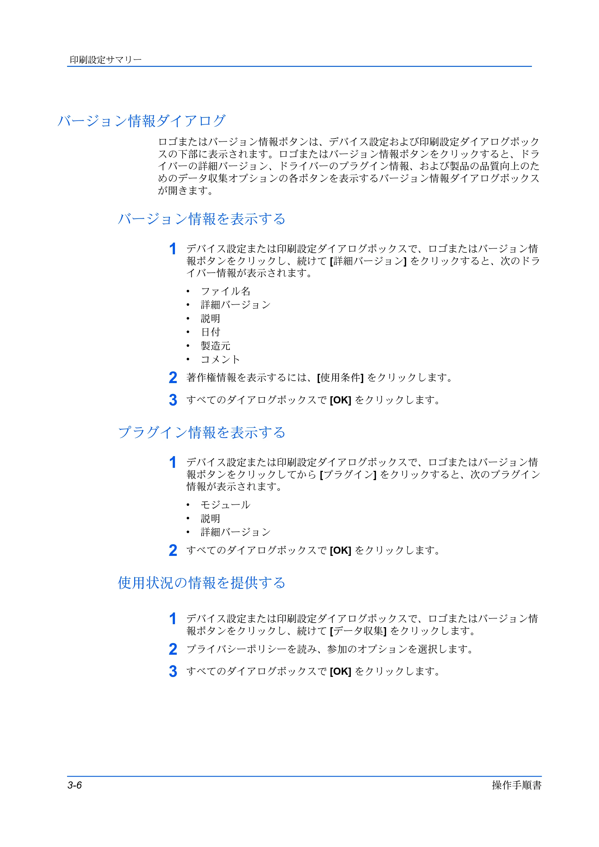 京セラ TASKalfa MZ3200i / TASKalfa MZ4000i プリンタードライバー 操作手順書 — バージョン情報ダイアログ — 原本ページ — 28ページ