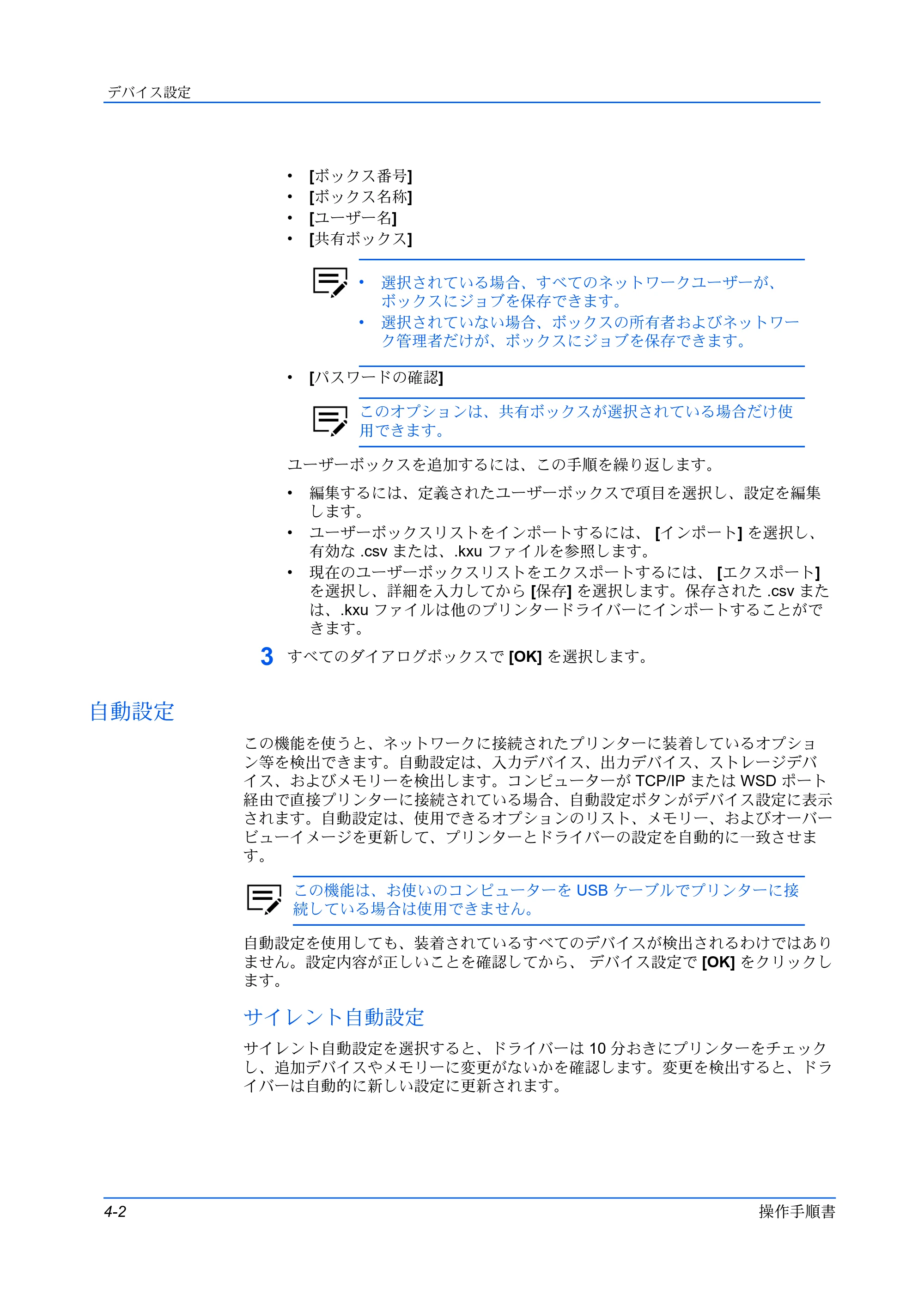京セラ TASKalfa MZ3200i / TASKalfa MZ4000i プリンタードライバー 操作手順書 — 自動設定 — 原本ページ — 30ページ
