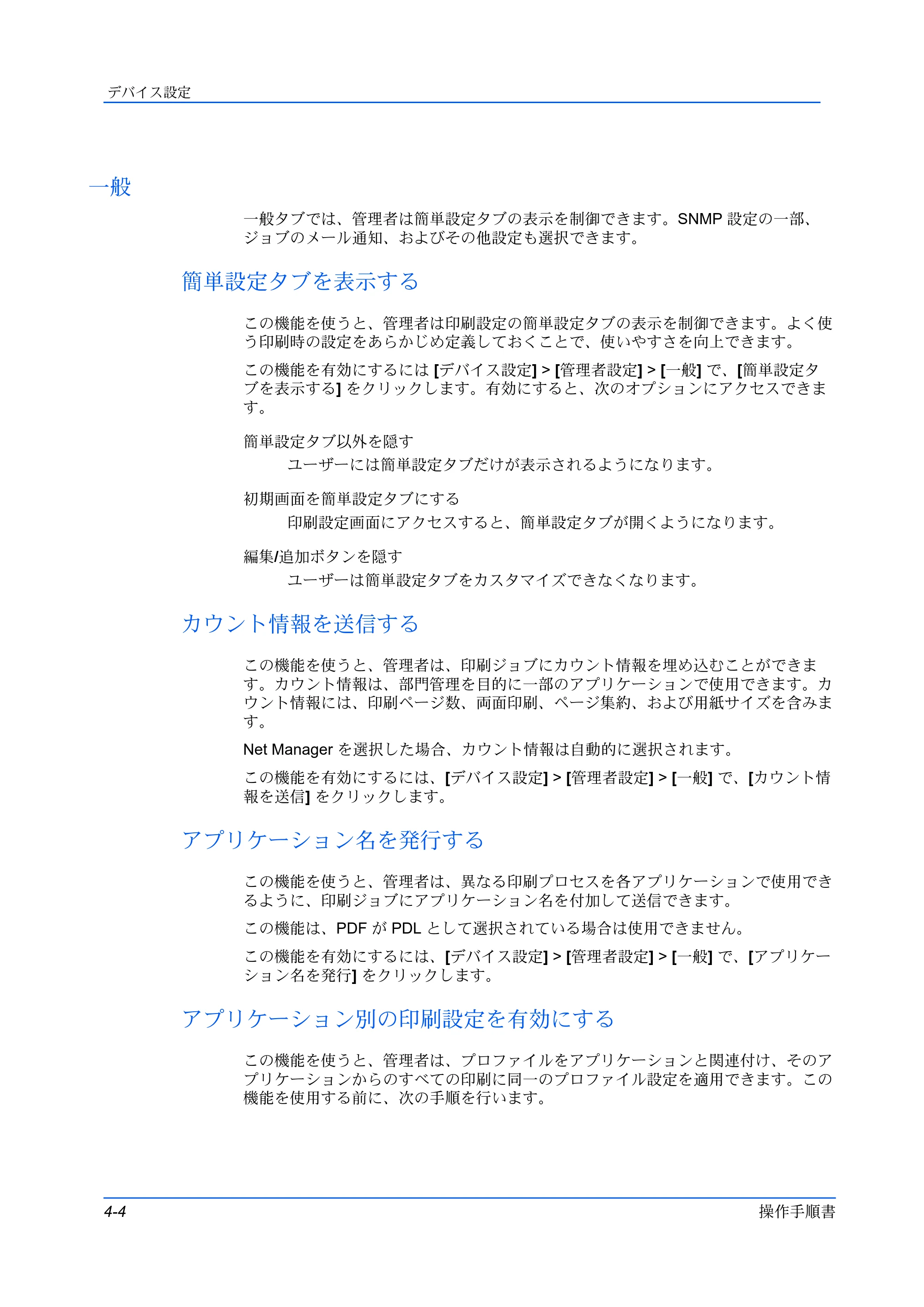 京セラ TASKalfa MZ3200i / TASKalfa MZ4000i プリンタードライバー 操作手順書 — 一般 — 原本ページ — 32ページ