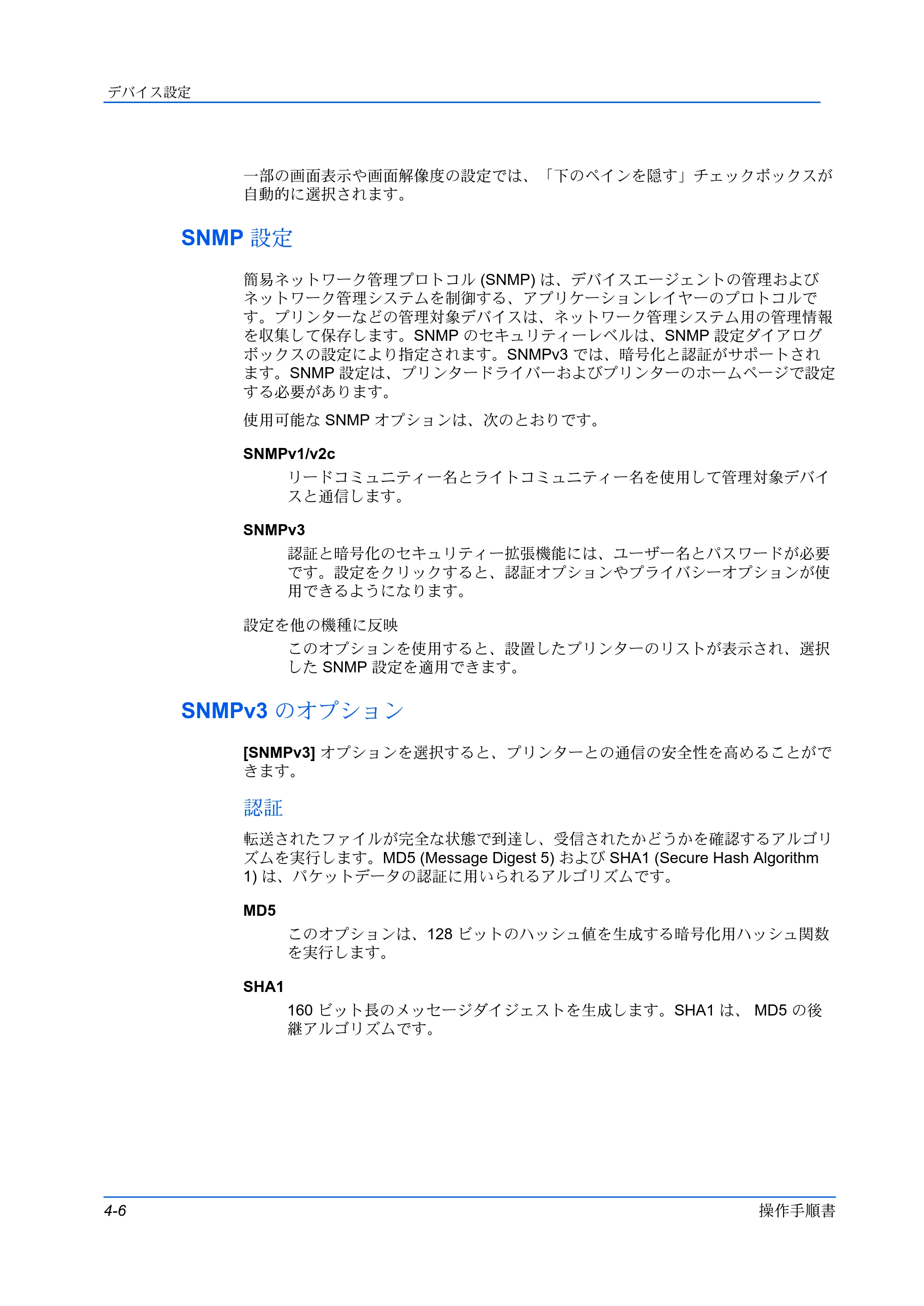京セラ TASKalfa MZ3200i / TASKalfa MZ4000i プリンタードライバー 操作手順書 — SNMP 設定 — 原本ページ — 34ページ