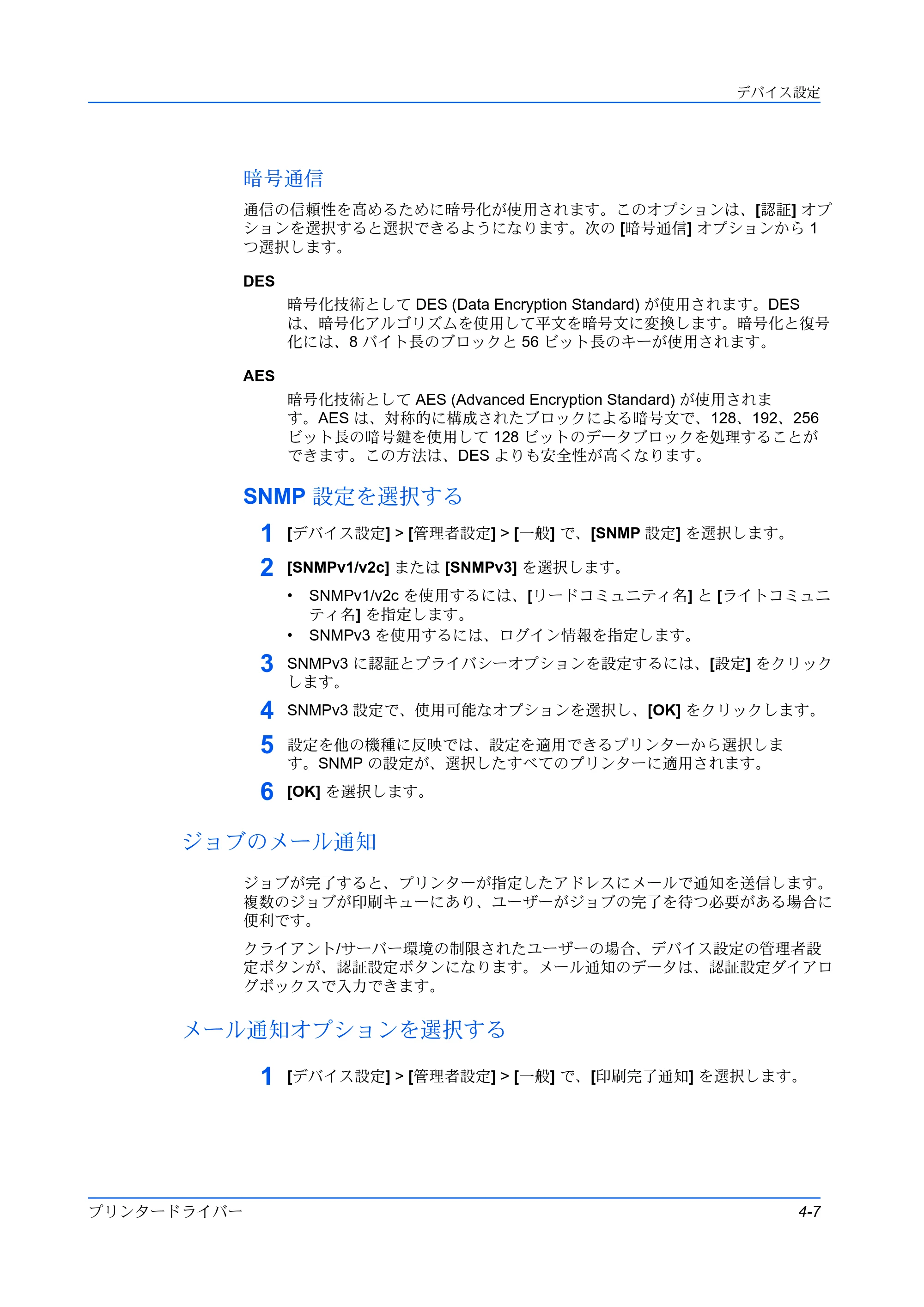 京セラ TASKalfa MZ3200i / TASKalfa MZ4000i プリンタードライバー 操作手順書 — SNMP 設定を選択する — 原本ページ — 35ページ