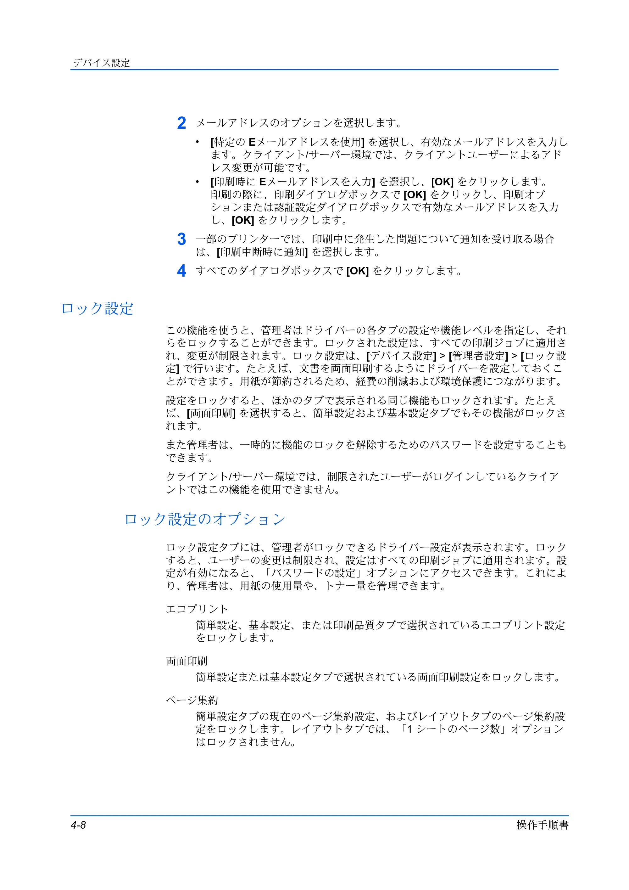 京セラ TASKalfa MZ3200i / TASKalfa MZ4000i プリンタードライバー 操作手順書 — ロック設定 — 原本ページ — 36ページ