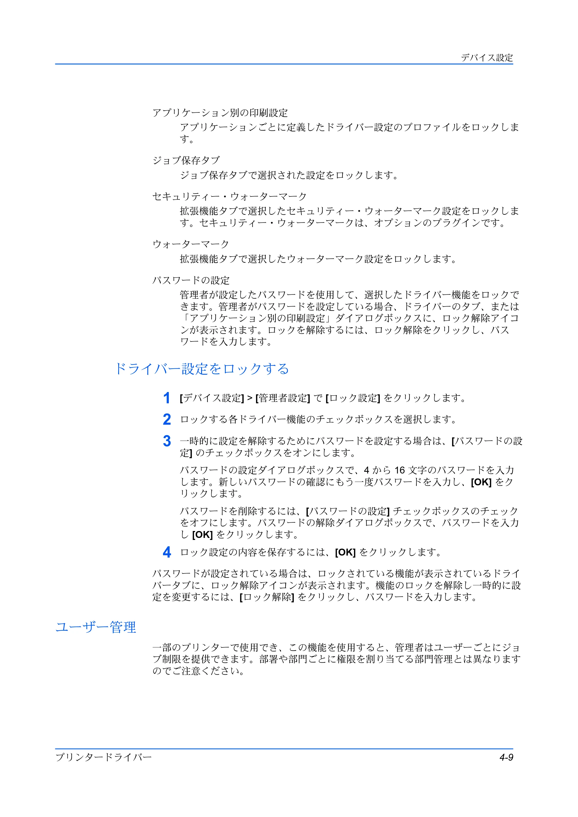 京セラ TASKalfa MZ3200i / TASKalfa MZ4000i プリンタードライバー 操作手順書 — ドライバー設定をロックする — 原本ページ — 37ページ