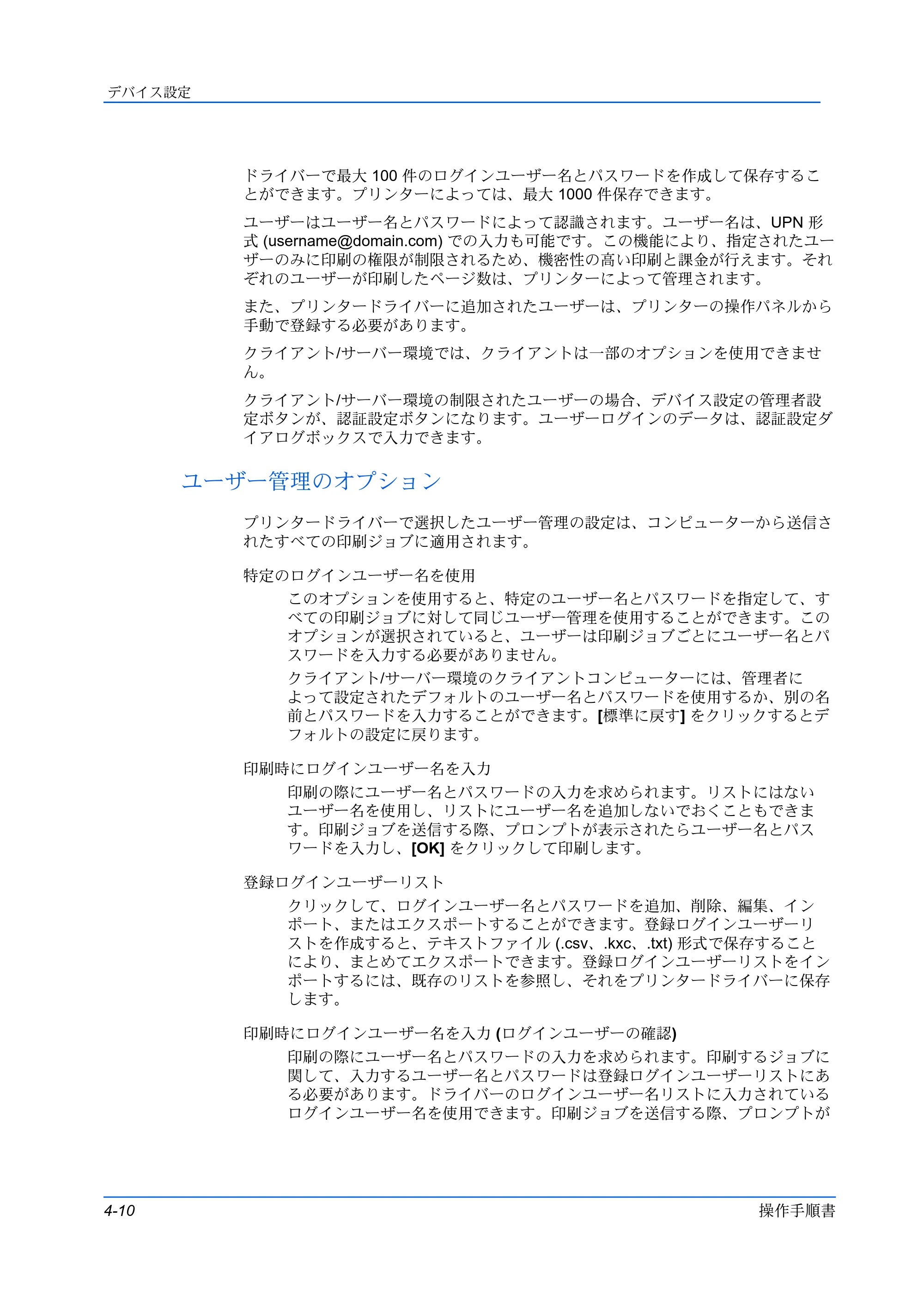 京セラ TASKalfa MZ3200i / TASKalfa MZ4000i プリンタードライバー 操作手順書 — ユーザー管理のオプション — 原本ページ — 38ページ