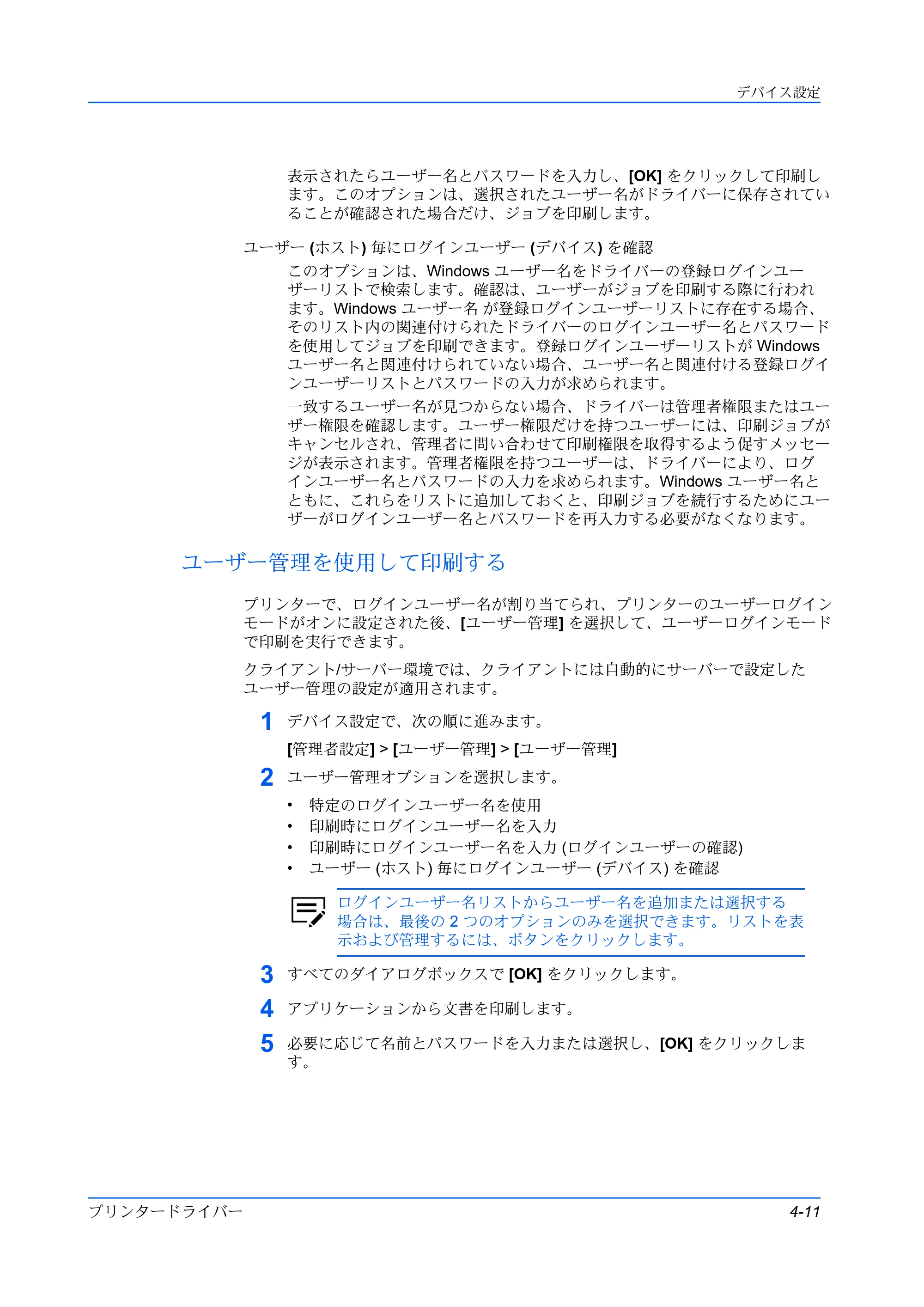 京セラ TASKalfa MZ3200i / TASKalfa MZ4000i プリンタードライバー 操作手順書 — ユーザー管理を使用して印刷する — 原本ページ — 39ページ