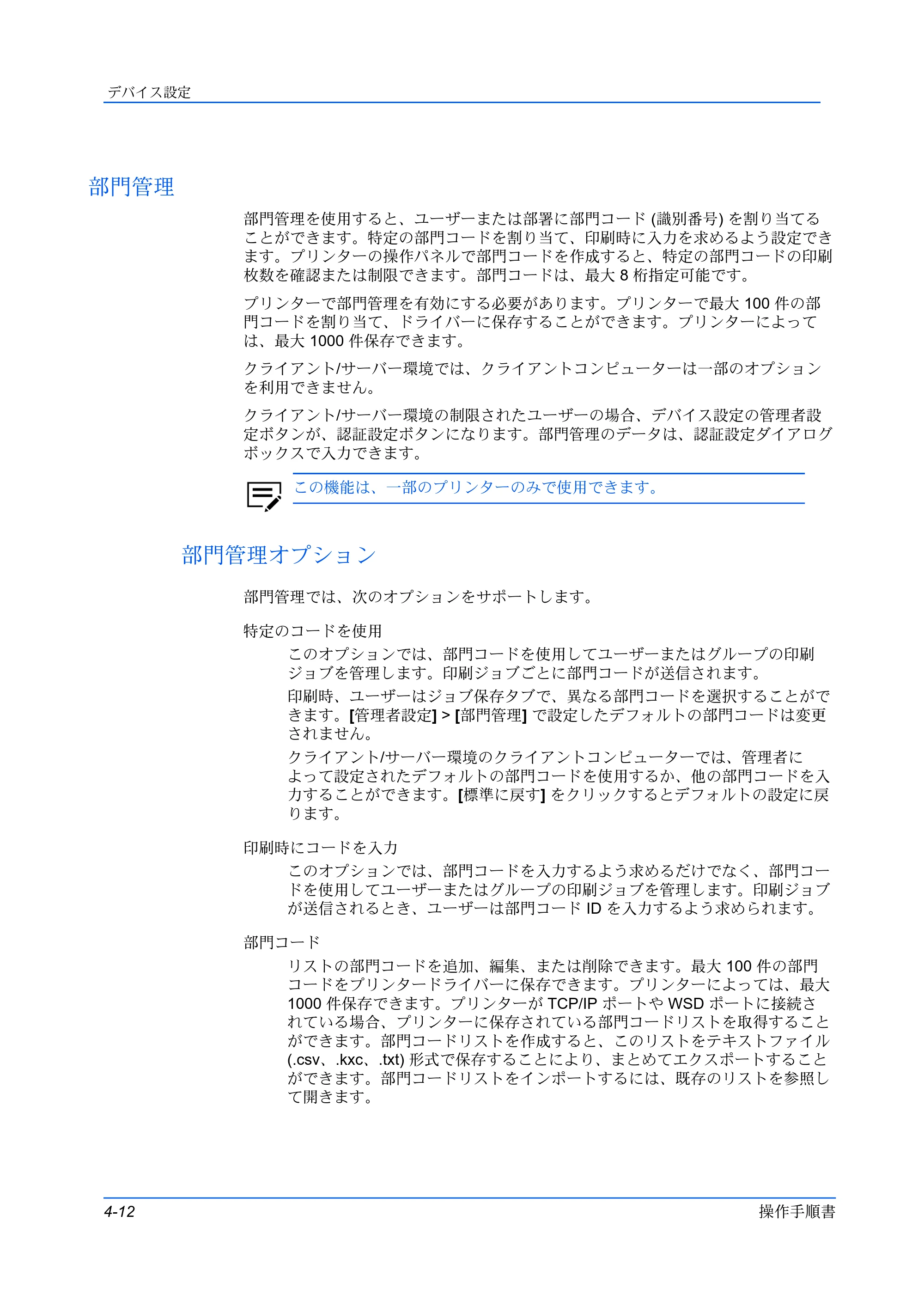 京セラ TASKalfa MZ3200i / TASKalfa MZ4000i プリンタードライバー 操作手順書 — 部門管理 — 原本ページ — 40ページ