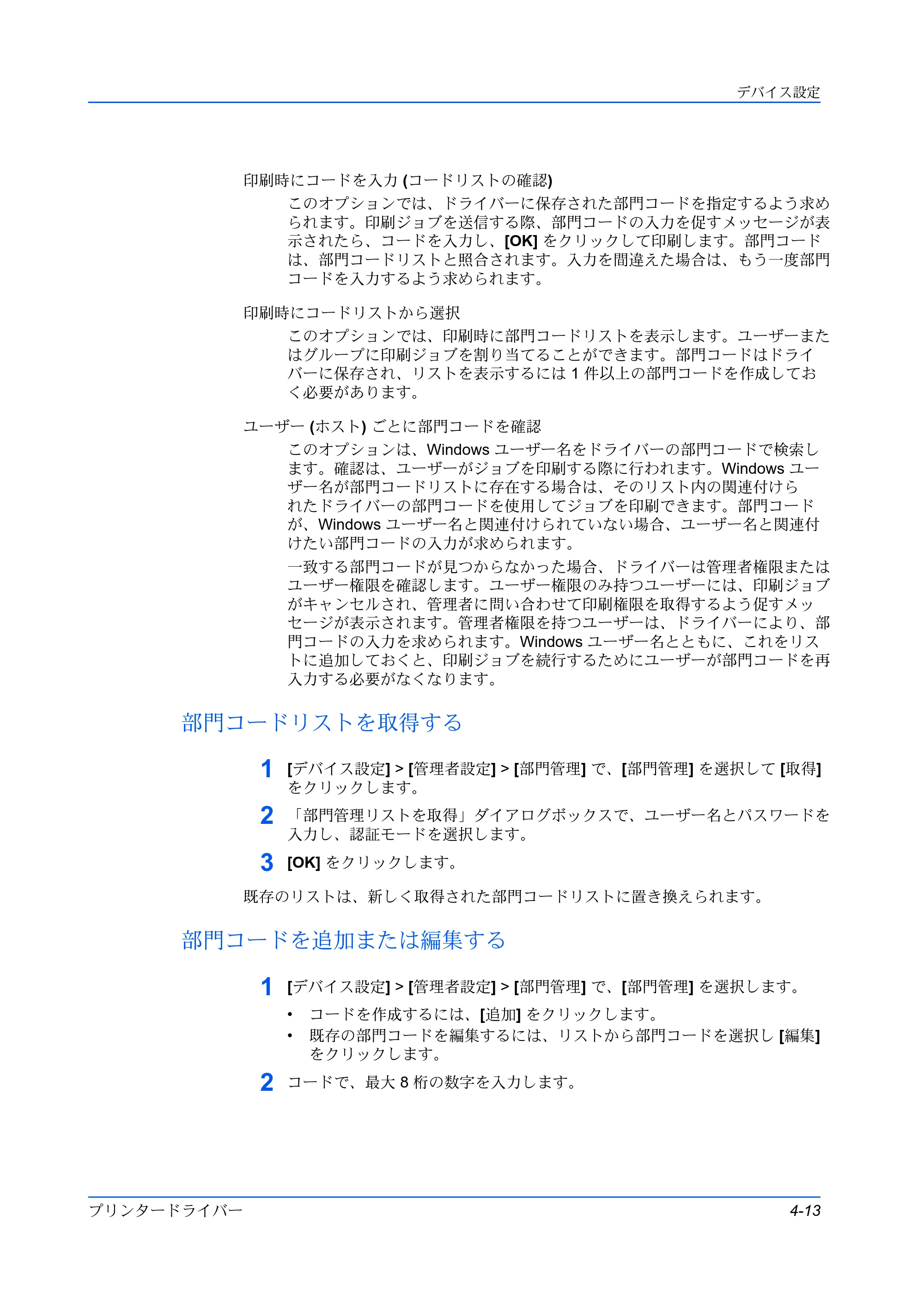 京セラ TASKalfa MZ3200i / TASKalfa MZ4000i プリンタードライバー 操作手順書 — 部門コードリストを取得する — 原本ページ — 41ページ