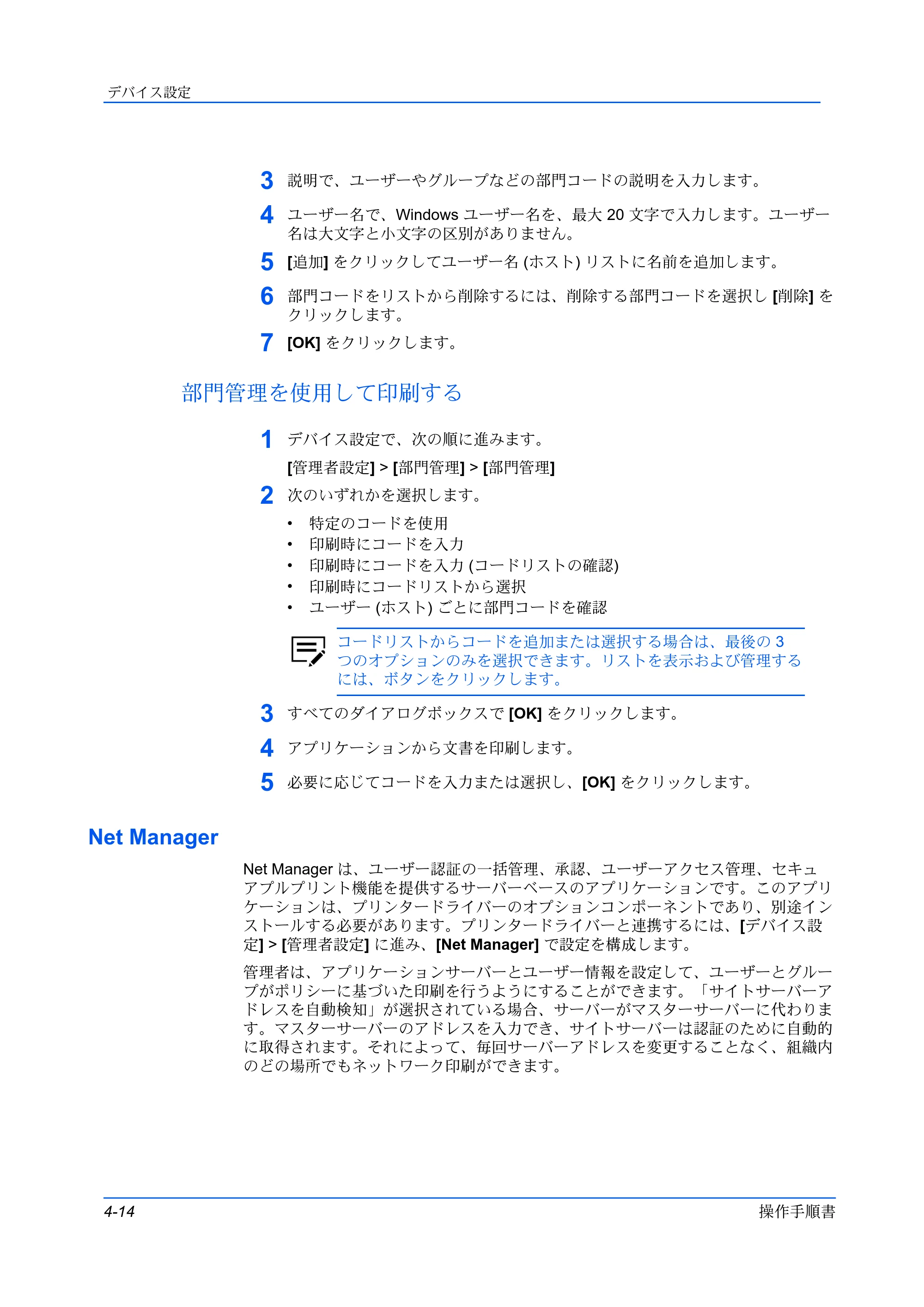 京セラ TASKalfa MZ3200i / TASKalfa MZ4000i プリンタードライバー 操作手順書 — 部門管理を使用して印刷する — 原本ページ — 42ページ