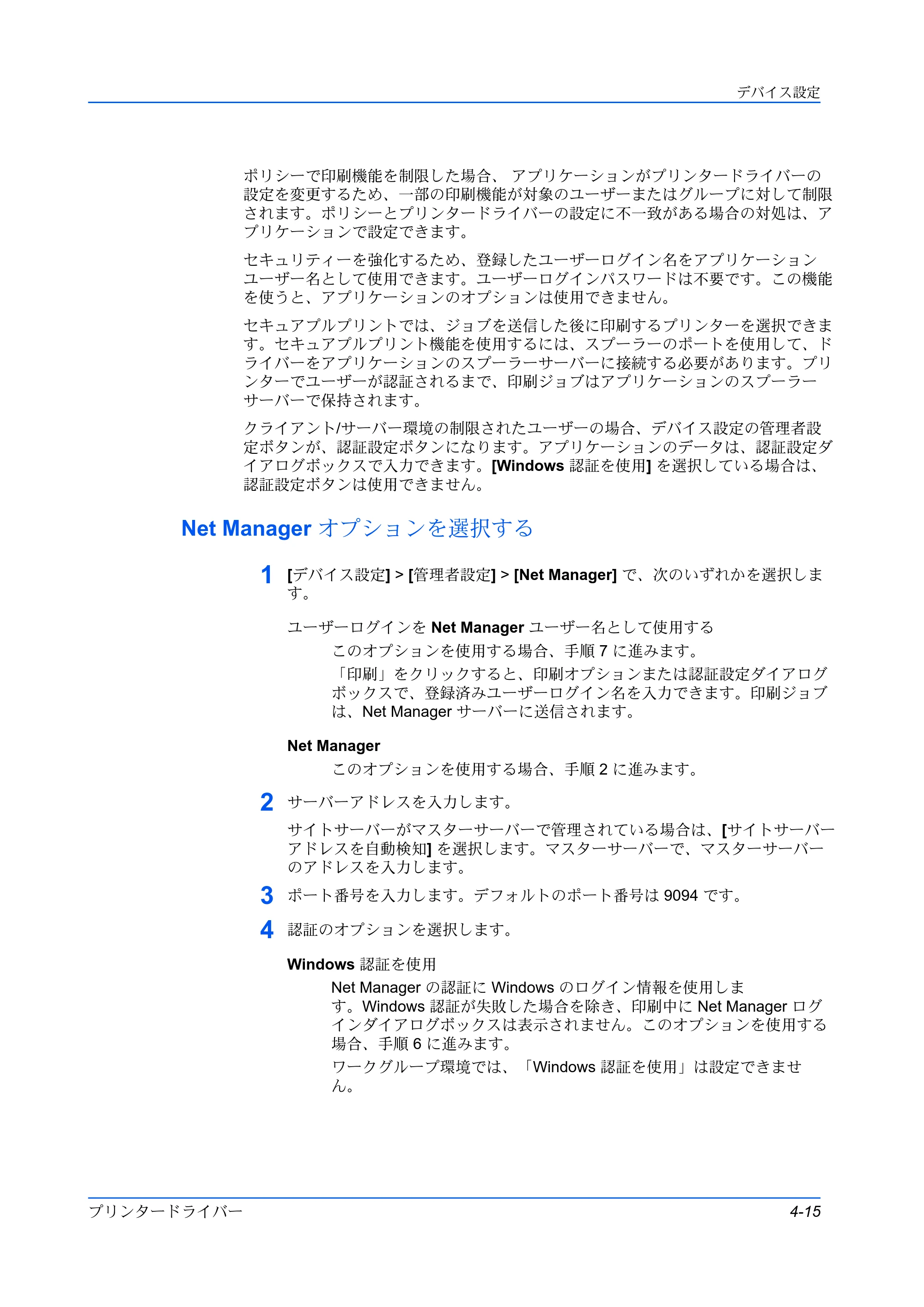 京セラ TASKalfa MZ3200i / TASKalfa MZ4000i プリンタードライバー 操作手順書 — Net Manager オプションを選択する — 原本ページ — 43ページ
