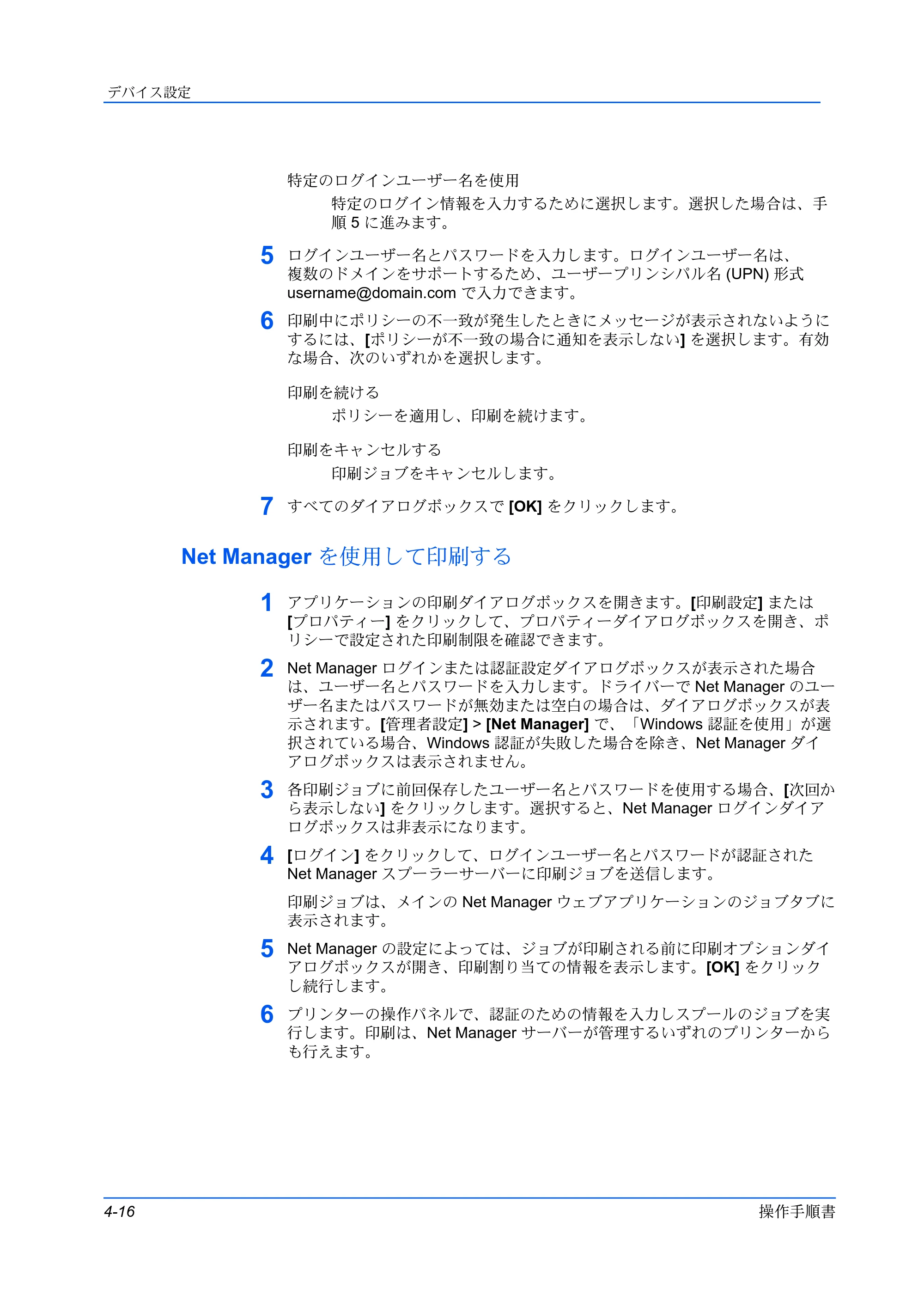 京セラ TASKalfa MZ3200i / TASKalfa MZ4000i プリンタードライバー 操作手順書 — Net Manager を使用して印刷する — 原本ページ — 44ページ