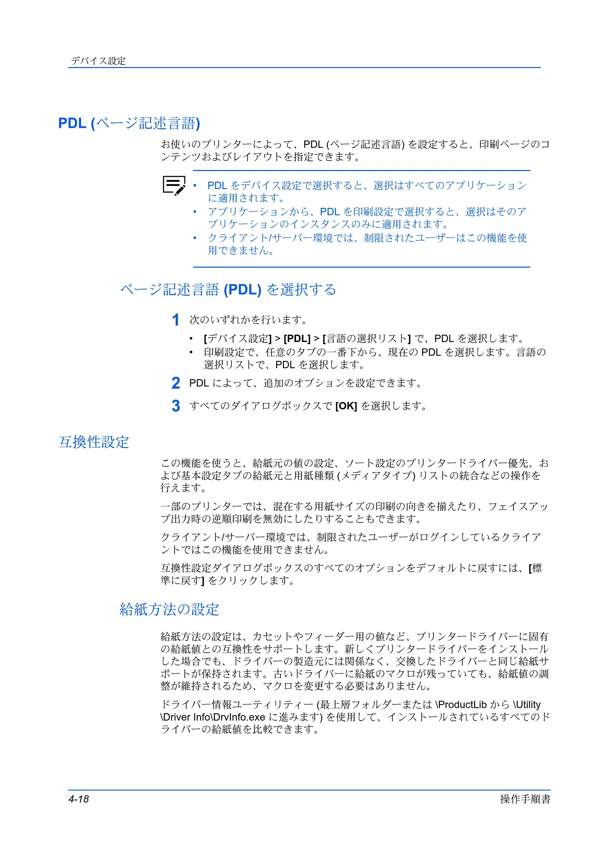 京セラ TASKalfa MZ3200i / TASKalfa MZ4000i プリンタードライバー 操作手順書 — PDL (ページ記述言語) — 原本ページ — 46ページ