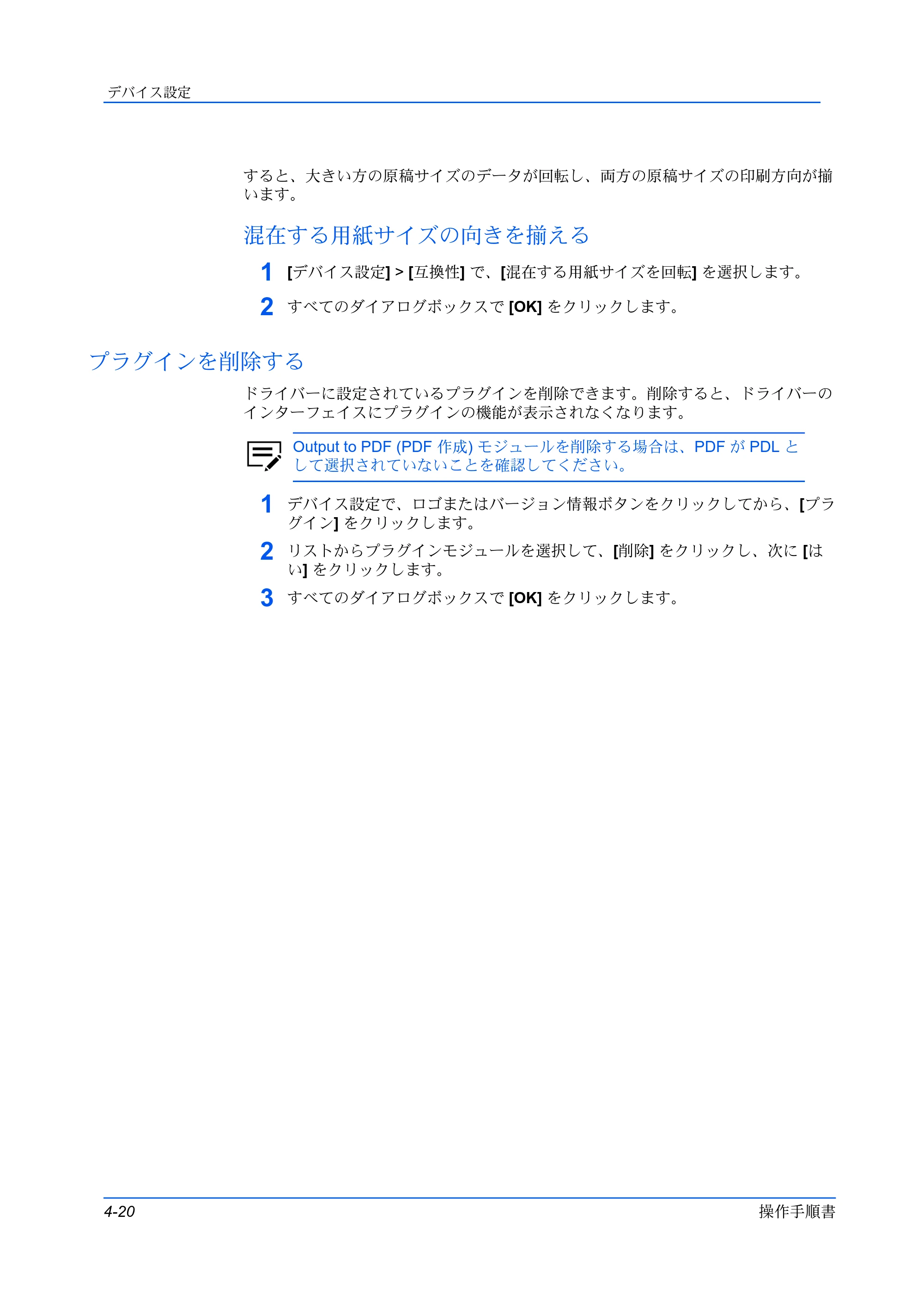 京セラ TASKalfa MZ3200i / TASKalfa MZ4000i プリンタードライバー 操作手順書 — 混在する用紙サイズの向きを揃える — 原本ページ — 48ページ