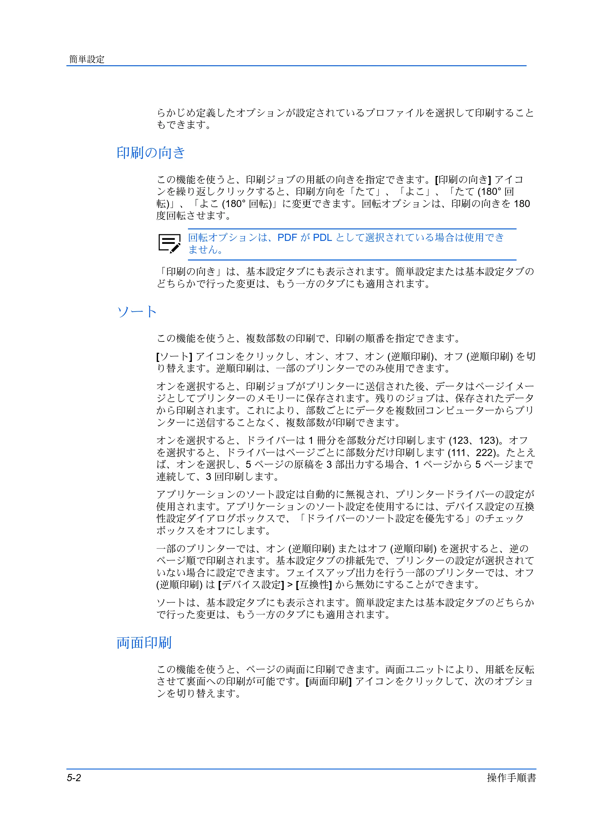 京セラ TASKalfa MZ3200i / TASKalfa MZ4000i プリンタードライバー 操作手順書 — 印刷の向き — 原本ページ — 50ページ