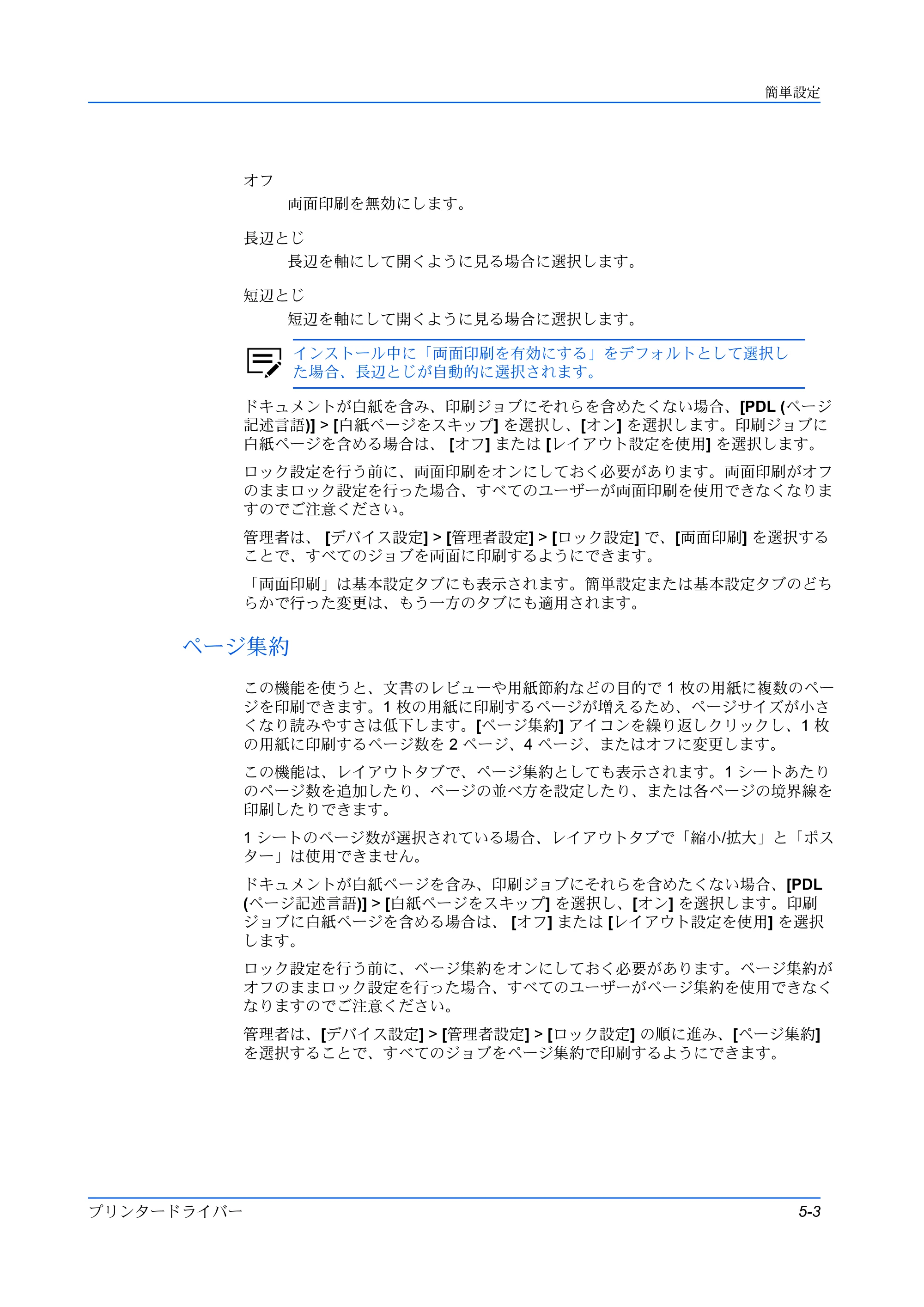 京セラ TASKalfa MZ3200i / TASKalfa MZ4000i プリンタードライバー 操作手順書 — ページ集約 — 原本ページ — 51ページ