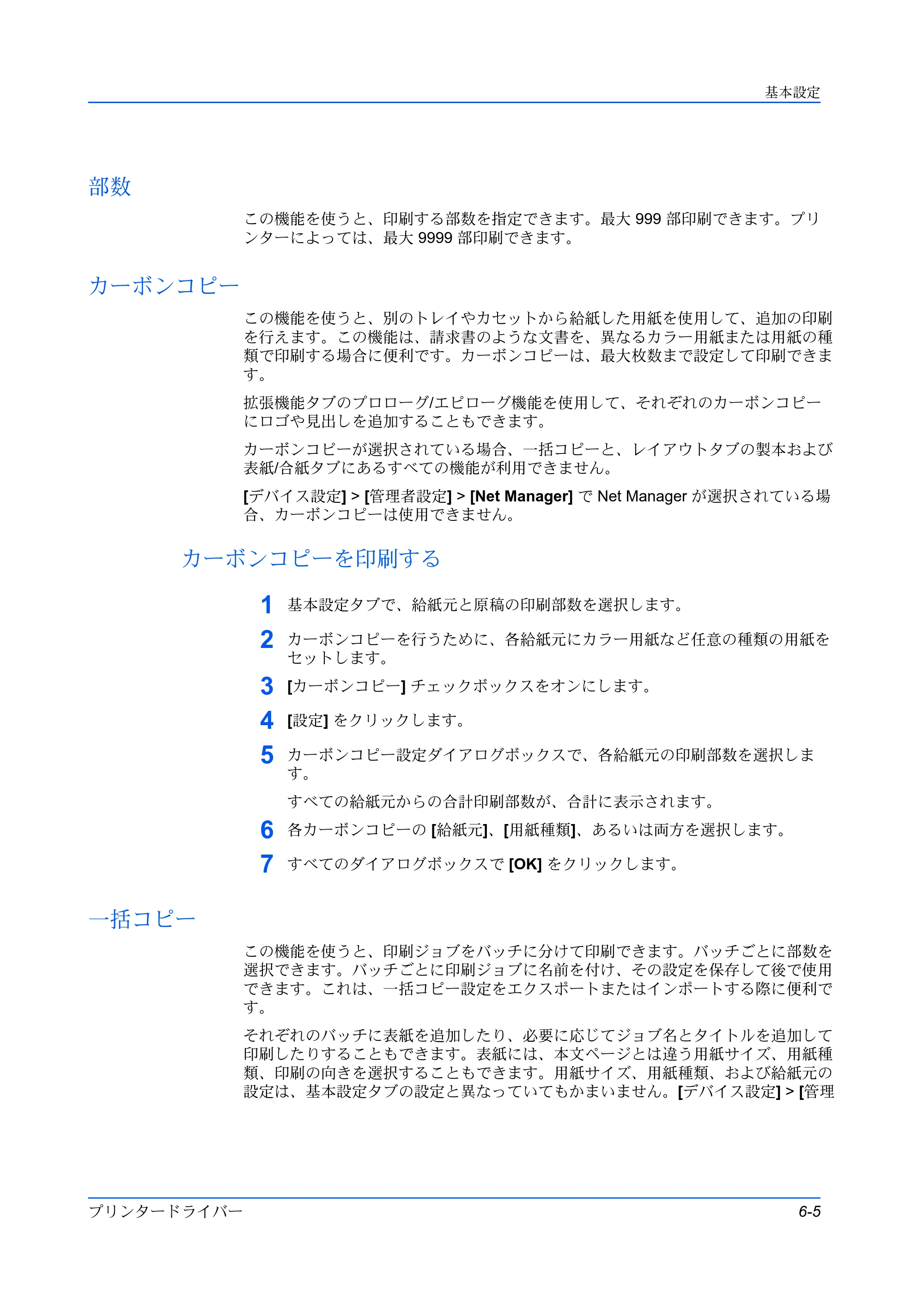 京セラ TASKalfa MZ3200i / TASKalfa MZ4000i プリンタードライバー 操作手順書 — 部数 — 原本ページ — 61ページ