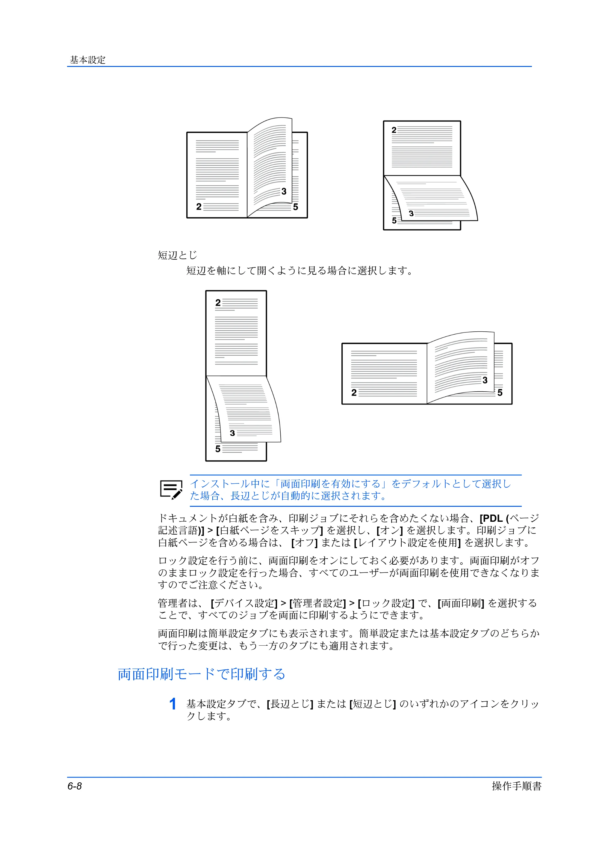京セラ TASKalfa MZ3200i / TASKalfa MZ4000i プリンタードライバー 操作手順書 — 両面印刷モードで印刷する — 原本ページ — 64ページ