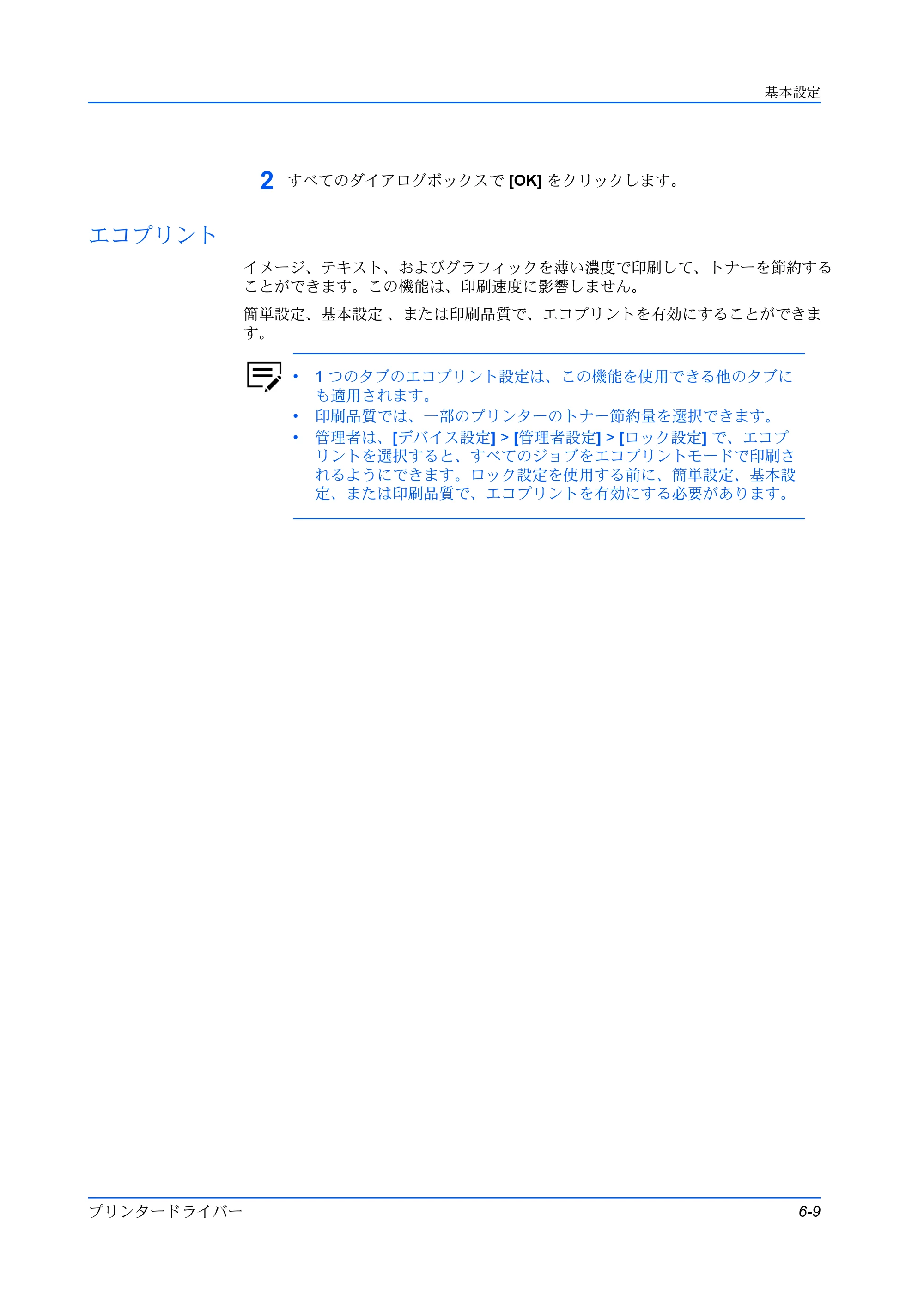 京セラ TASKalfa MZ3200i / TASKalfa MZ4000i プリンタードライバー 操作手順書 — エコプリント — 原本ページ — 65ページ