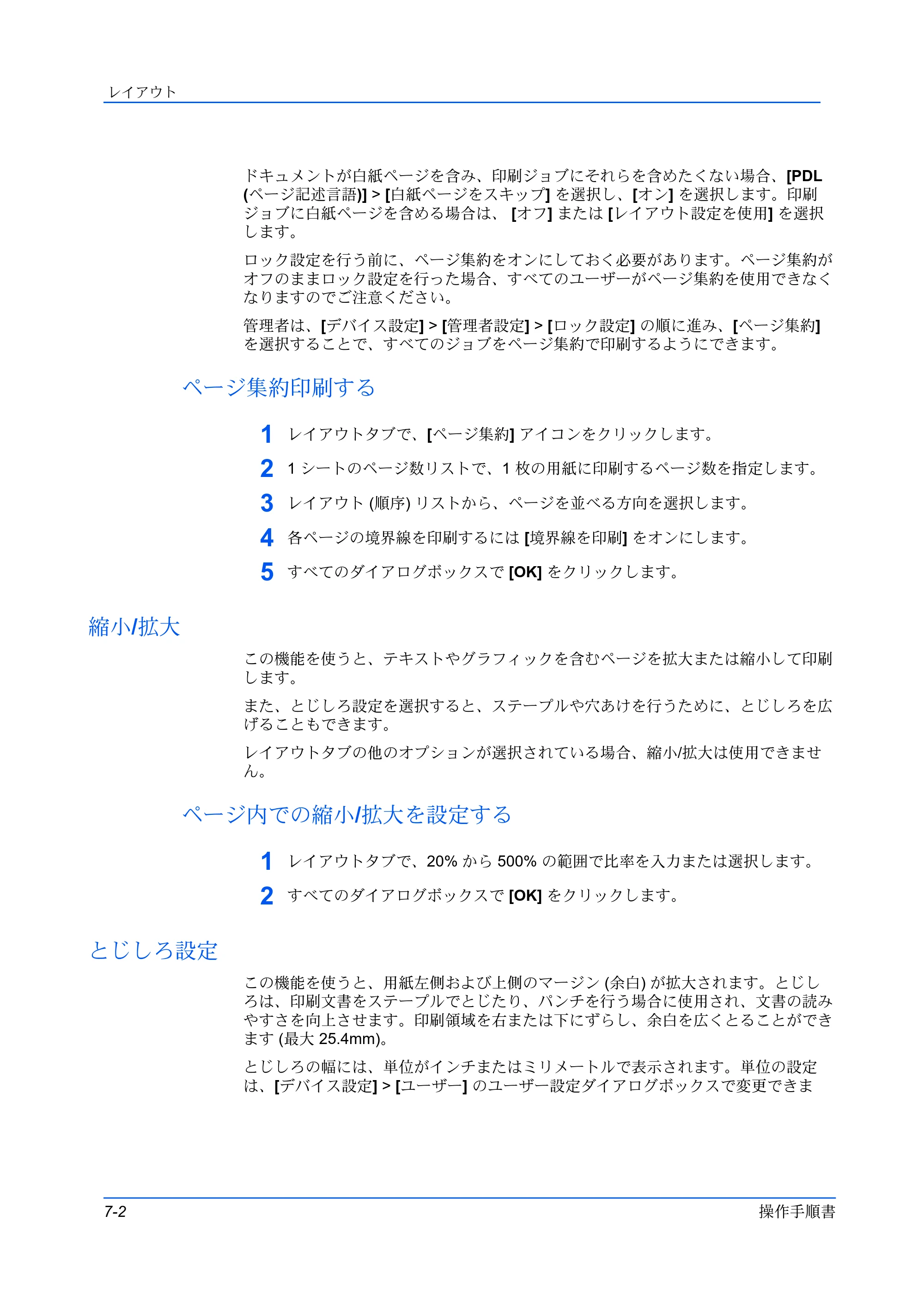 京セラ TASKalfa MZ3200i / TASKalfa MZ4000i プリンタードライバー 操作手順書 — ページ集約印刷する — 原本ページ — 68ページ