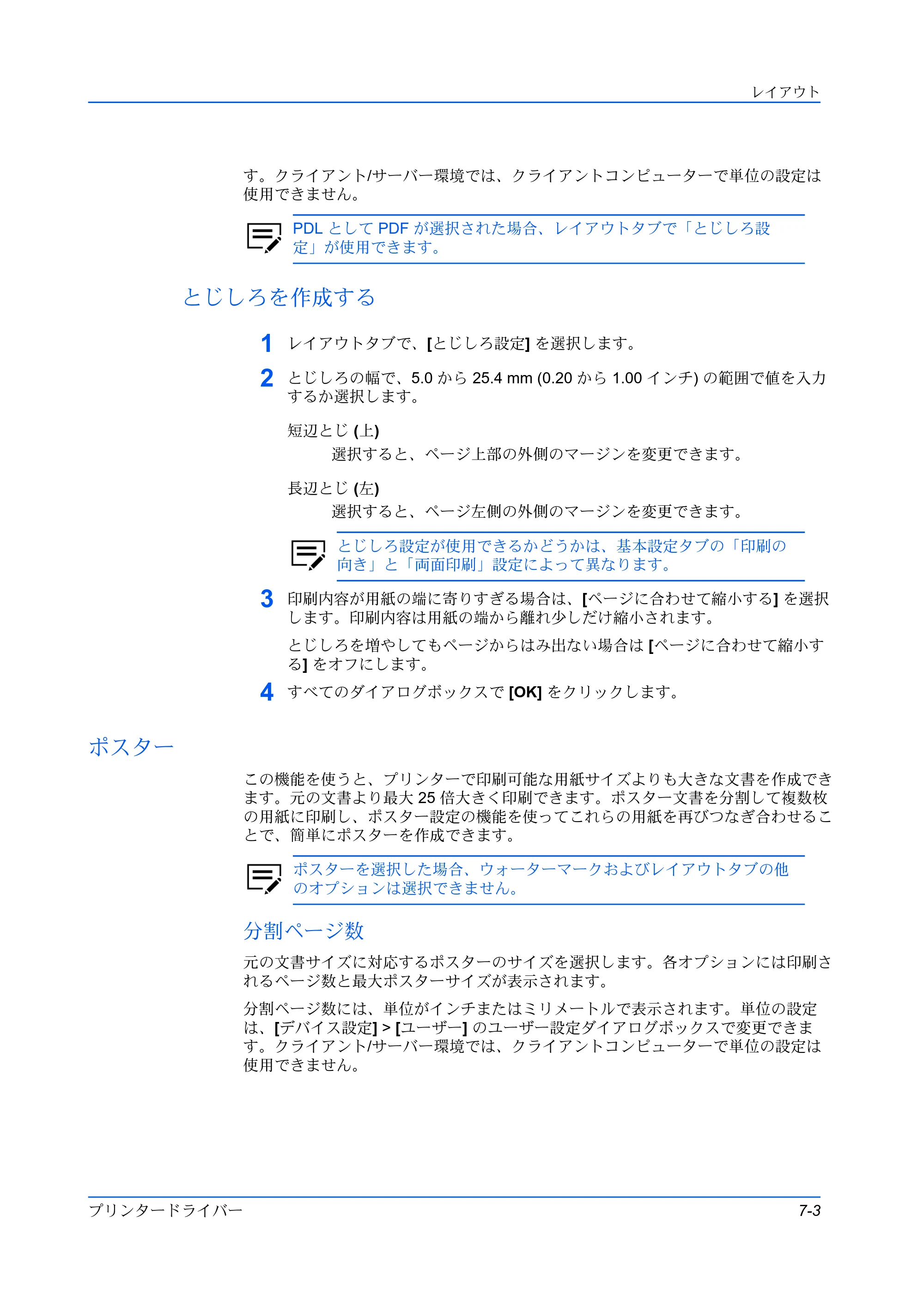 京セラ TASKalfa MZ3200i / TASKalfa MZ4000i プリンタードライバー 操作手順書 — とじしろを作成する — 原本ページ — 69ページ