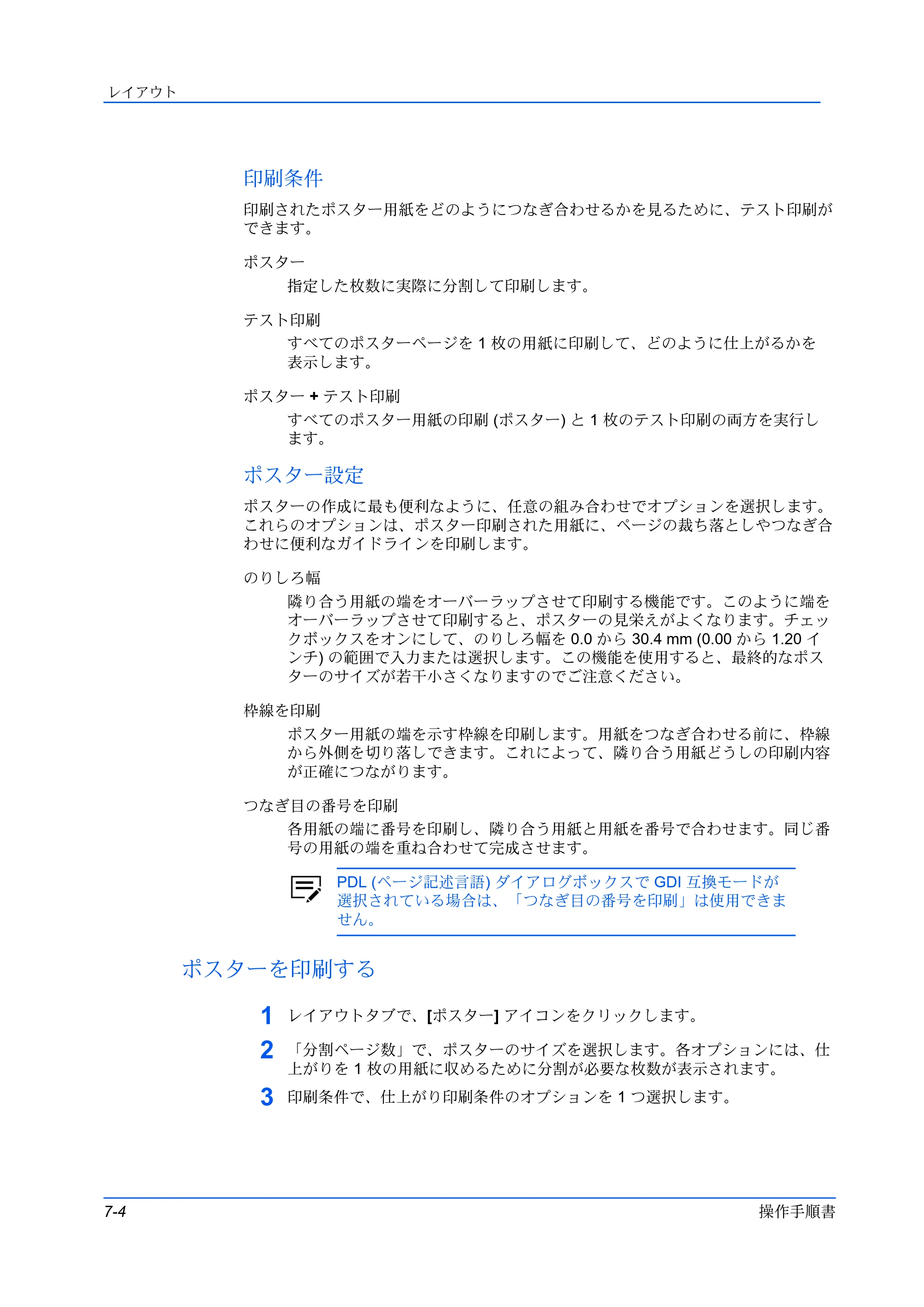 京セラ TASKalfa MZ3200i / TASKalfa MZ4000i プリンタードライバー 操作手順書 — ポスターを印刷する — 原本ページ — 70ページ