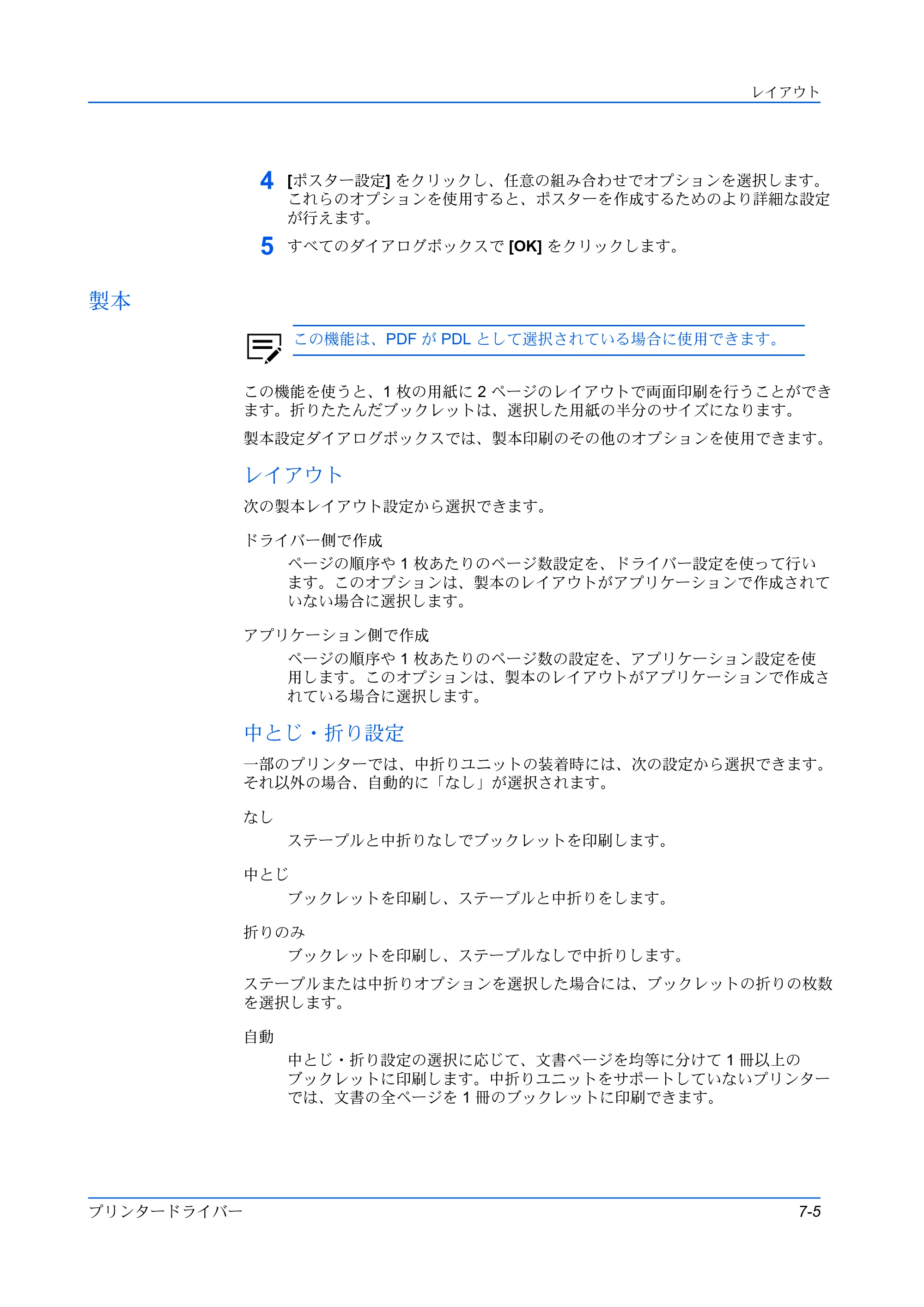 京セラ TASKalfa MZ3200i / TASKalfa MZ4000i プリンタードライバー 操作手順書 — 製本 — 原本ページ — 71ページ