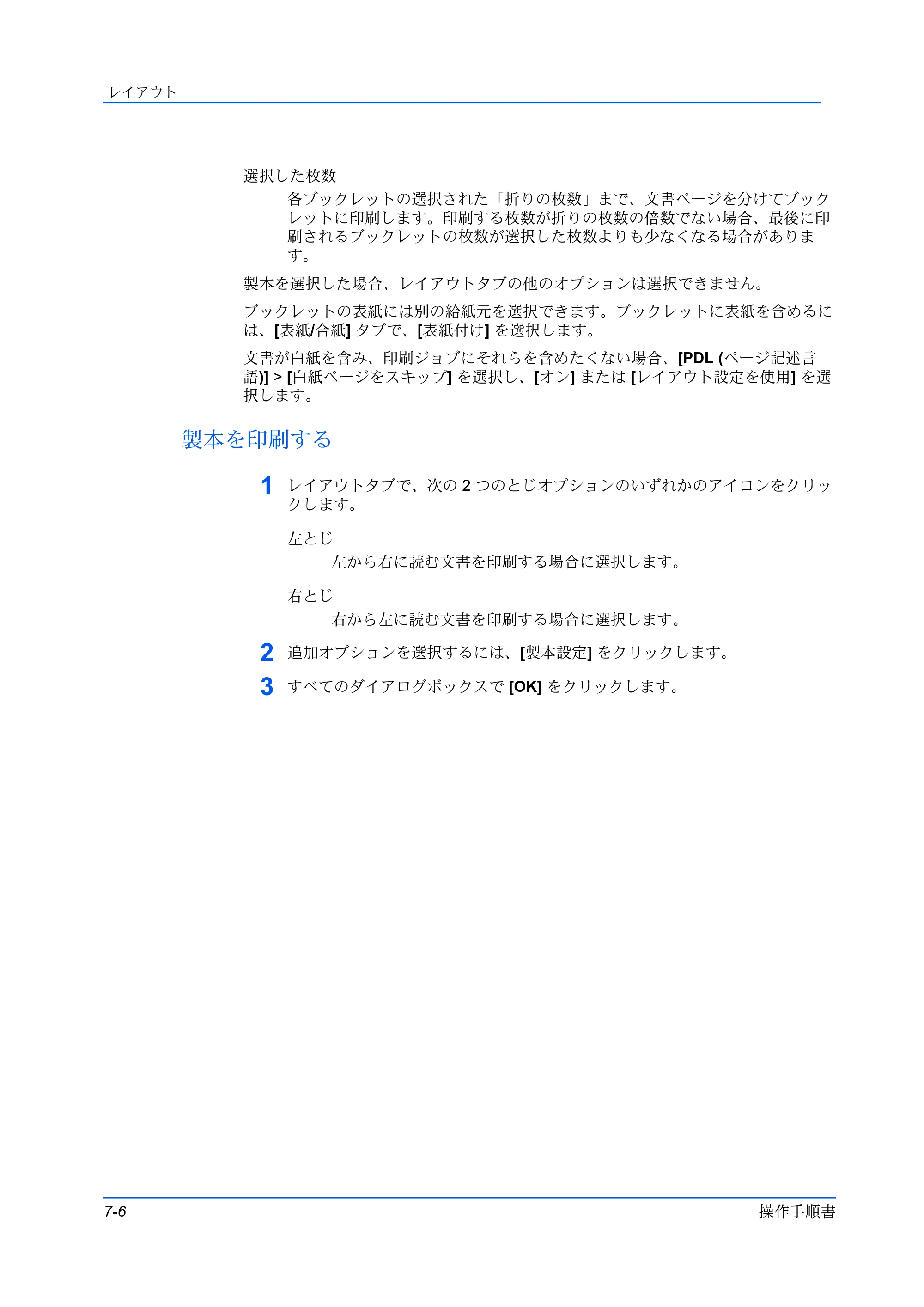 京セラ TASKalfa MZ3200i / TASKalfa MZ4000i プリンタードライバー 操作手順書 — 製本を印刷する — 原本ページ — 72ページ