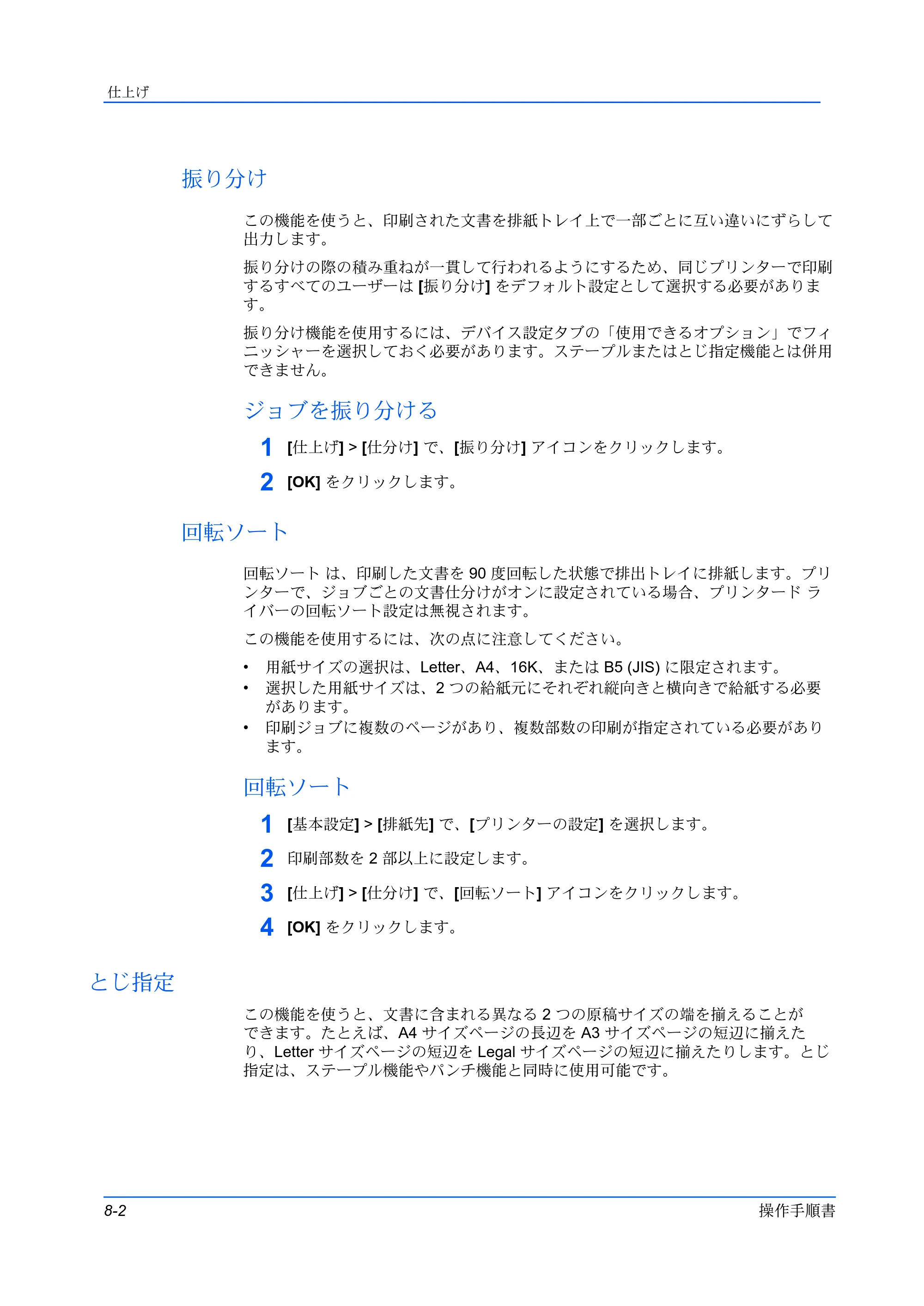 京セラ TASKalfa MZ3200i / TASKalfa MZ4000i プリンタードライバー 操作手順書 — 振り分け — 原本ページ — 74ページ