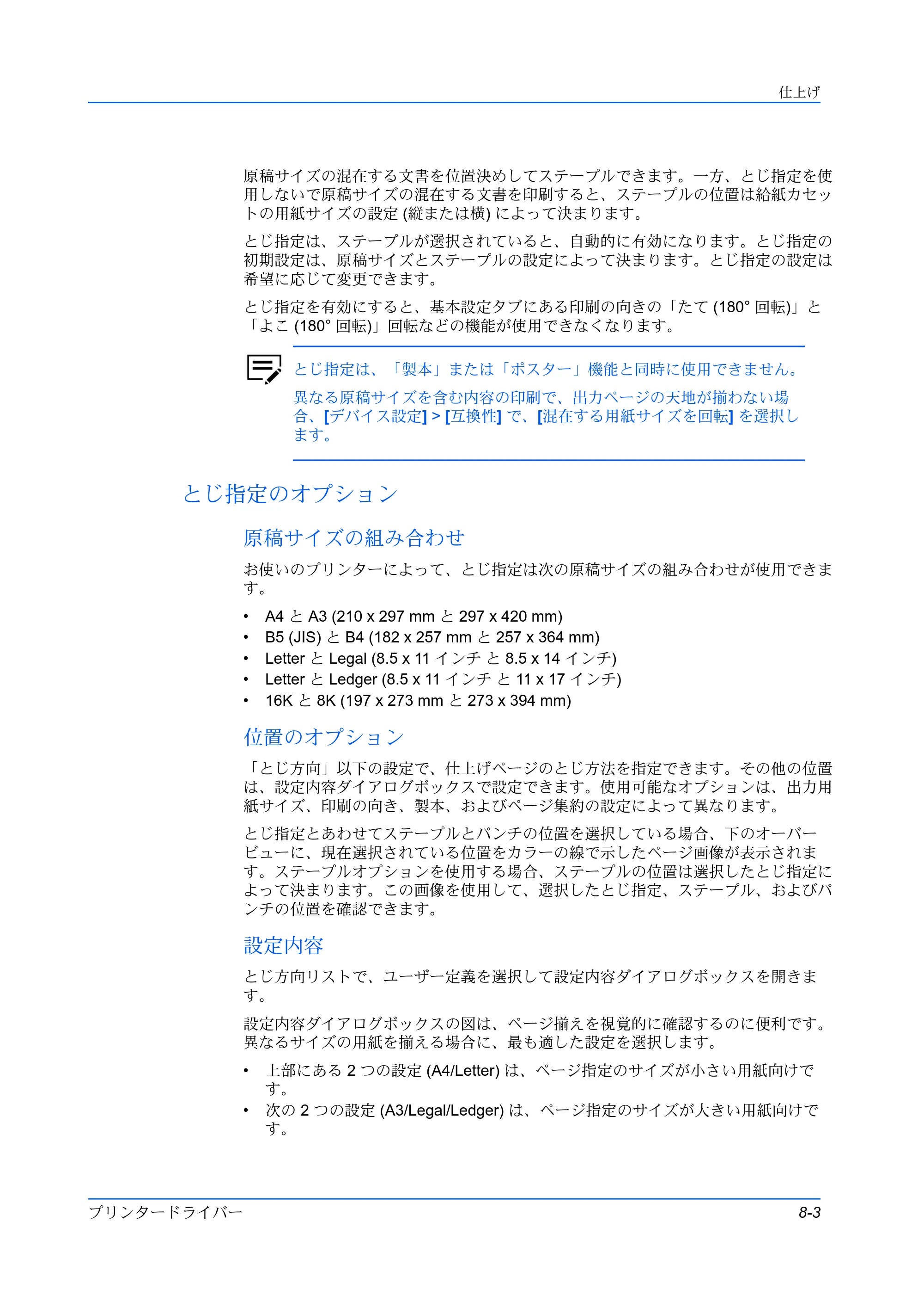 京セラ TASKalfa MZ3200i / TASKalfa MZ4000i プリンタードライバー 操作手順書 — とじ指定のオプション — 原本ページ — 75ページ